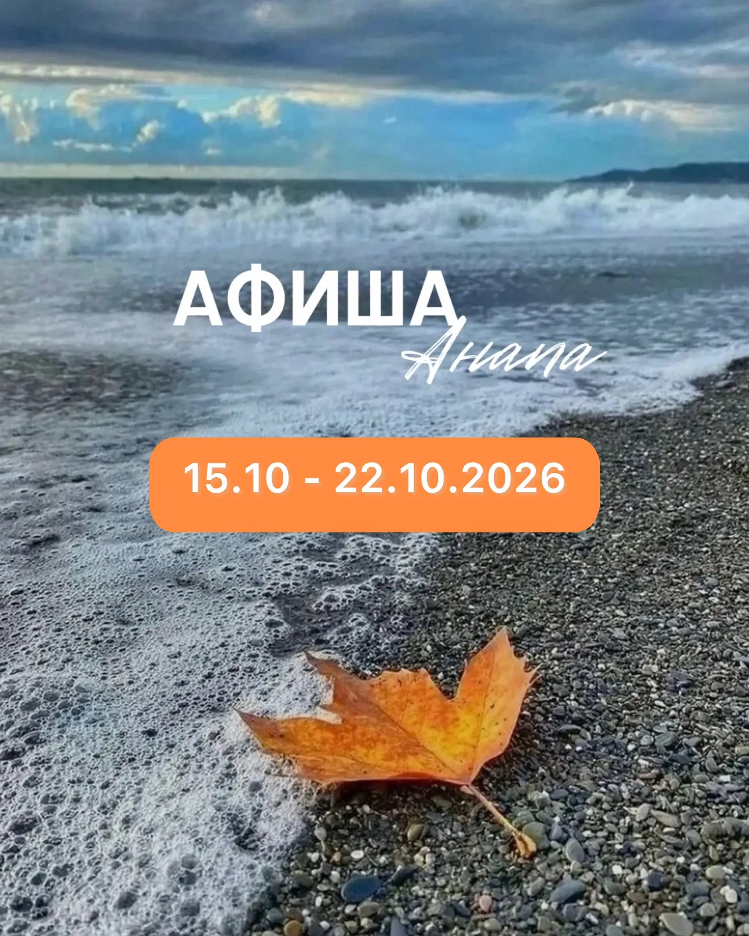 🎭Афиша мероприятий на текущую неделю.