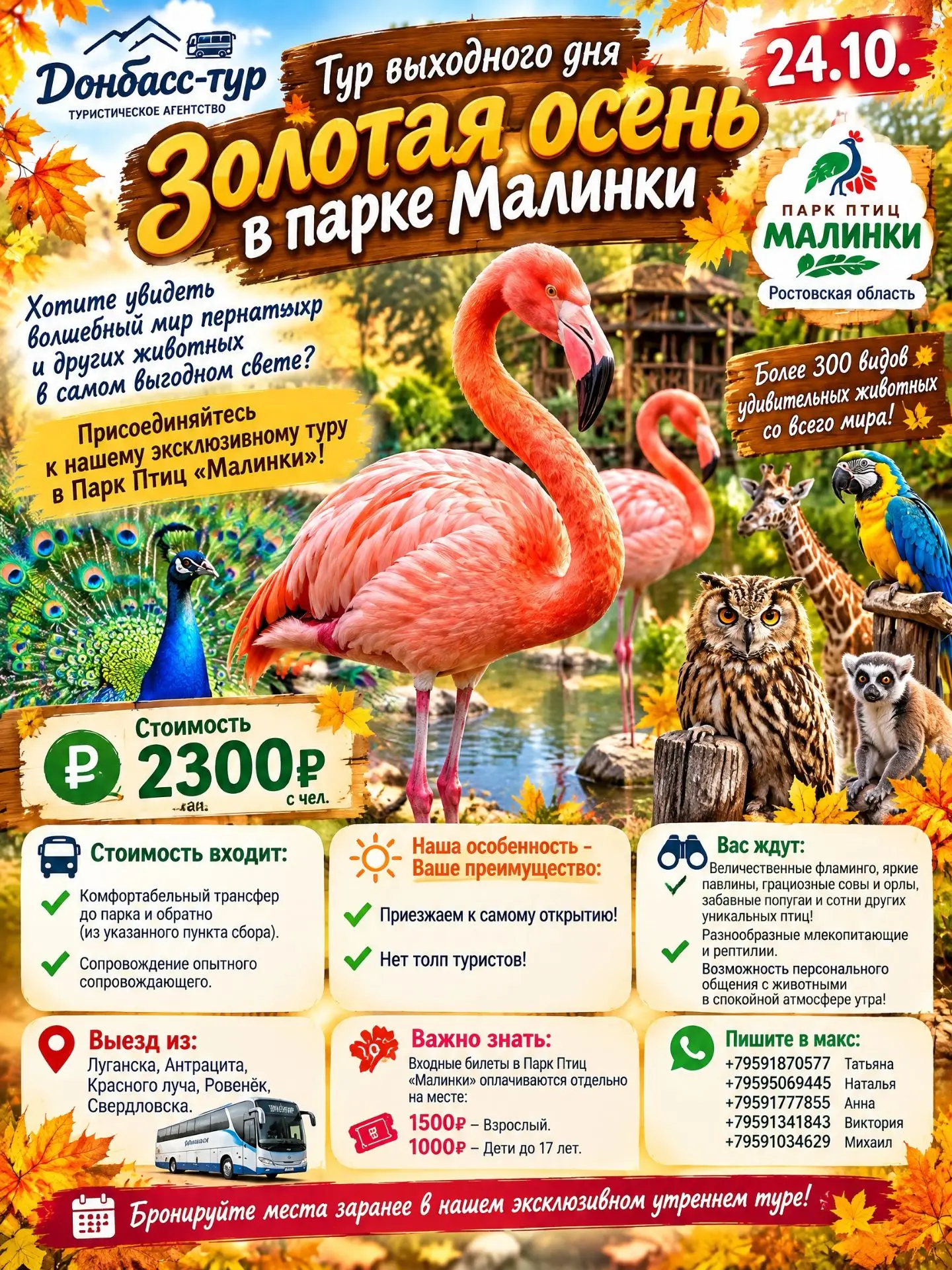 Тур выходного дня "Золотая осень в парке Малинки" от Донбасс-тура