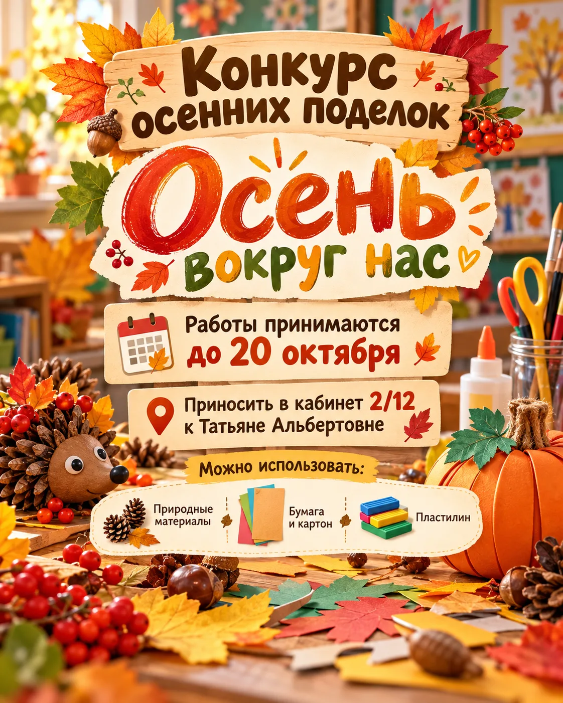 #ЗолотаяОсень #ОсеньВокругНас
