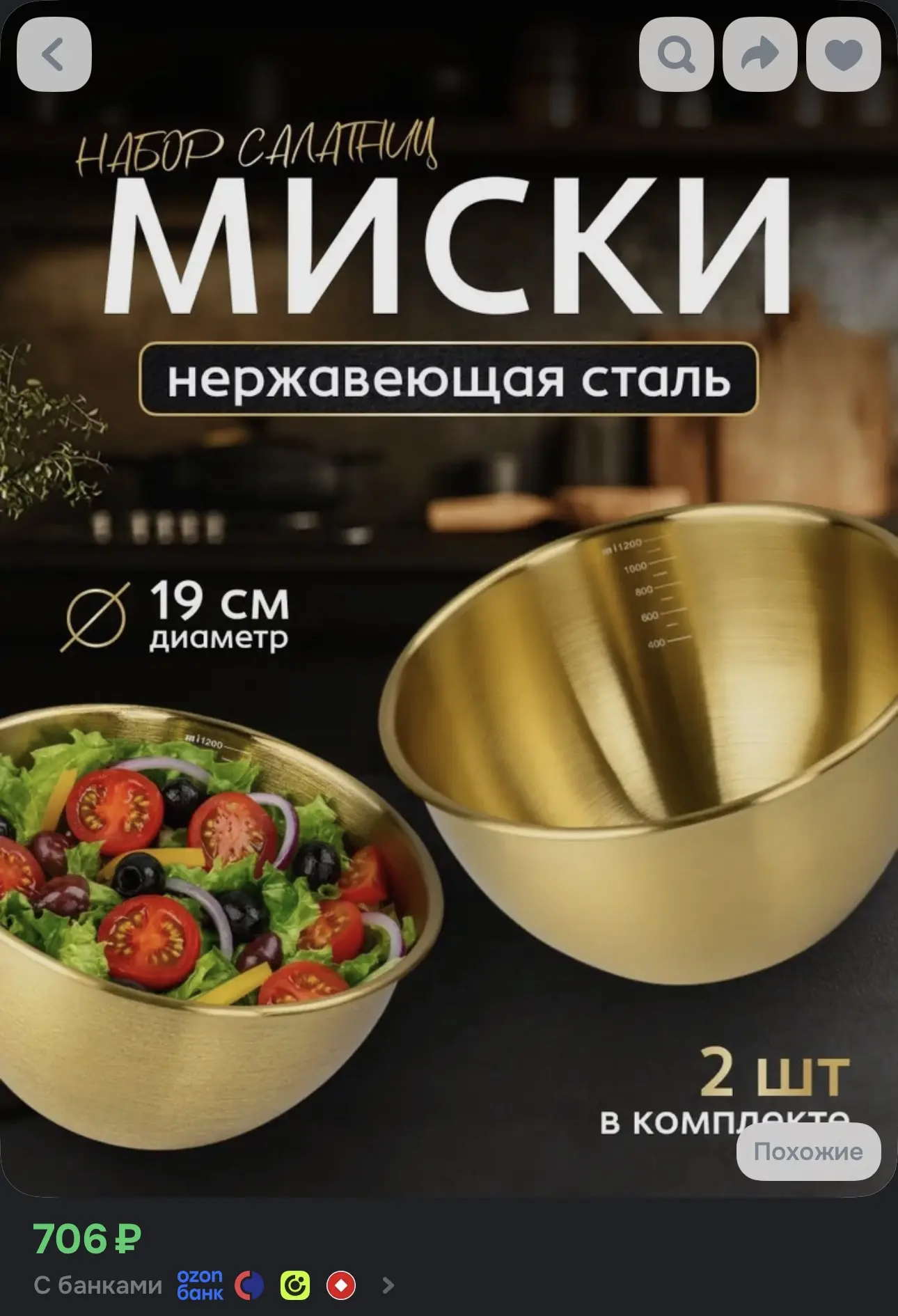 Миски из нержавеющей стали