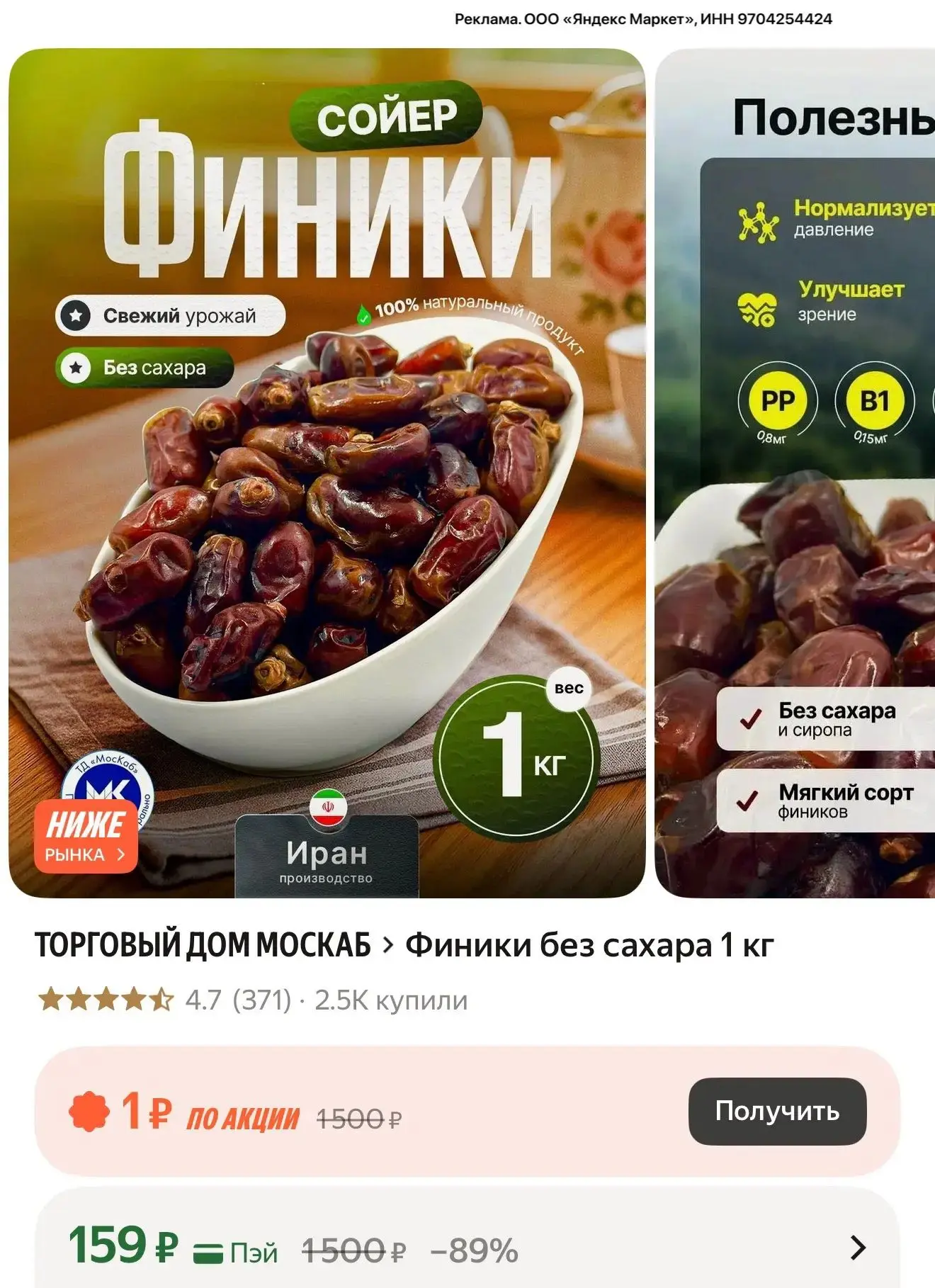 Финики без сахара 1 кг