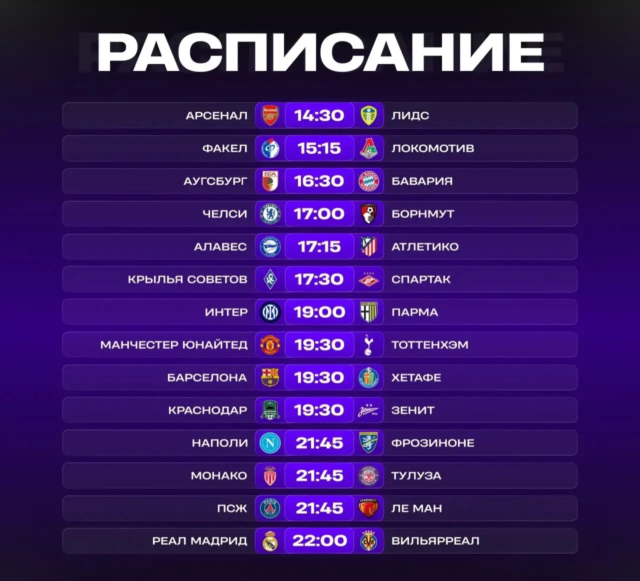 Расписание матчей с каналами, 10 октября