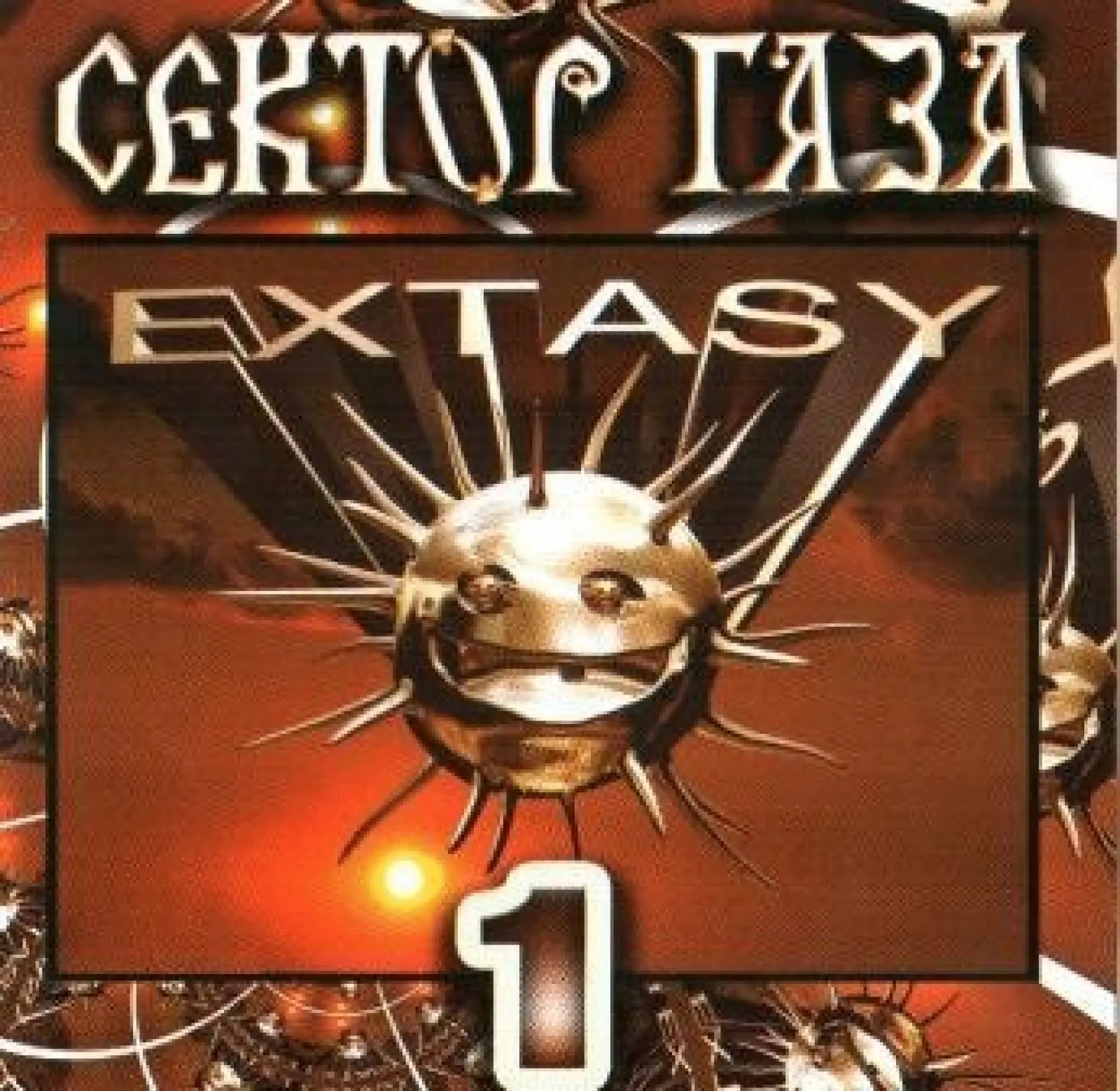 Зачем Хой выпустил Extasy