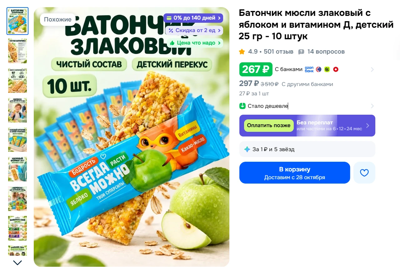 Батончик мюсли злаковый с яблоком и витамином Д, детский 25 гр - 10 штук за 267₽ - http...
