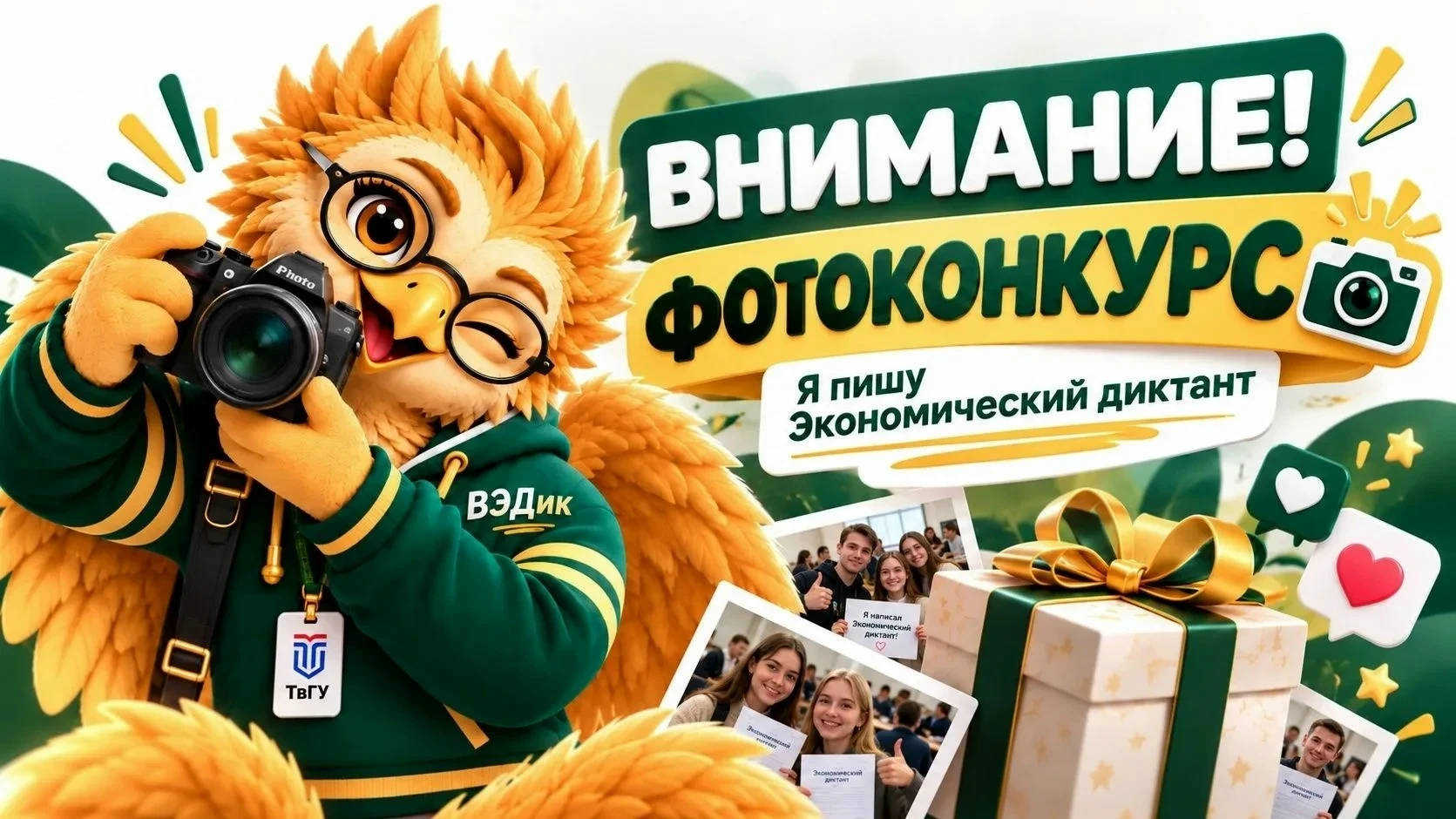 📃 ТвГУ приглашает всех желающих принять участие в юбилейном Всероссийском экономическо...