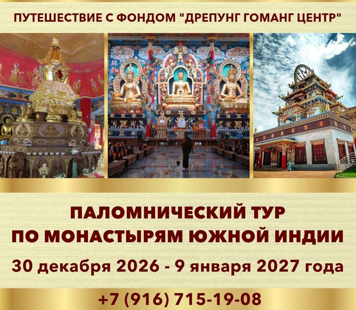 ПАЛОМНИЧЕСТВО ПО МОНАСТЫРЯМ ЮЖНОЙ ИНДИИ