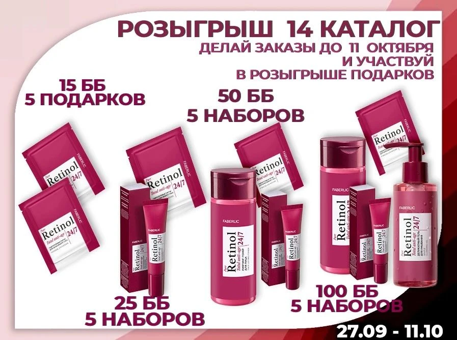 НОВЫЙ РОЗЫГРЫШ ДЛЯ МОЕЙ КОМАНДЫ 14 КАТАЛОГ!!! ✨✨✨