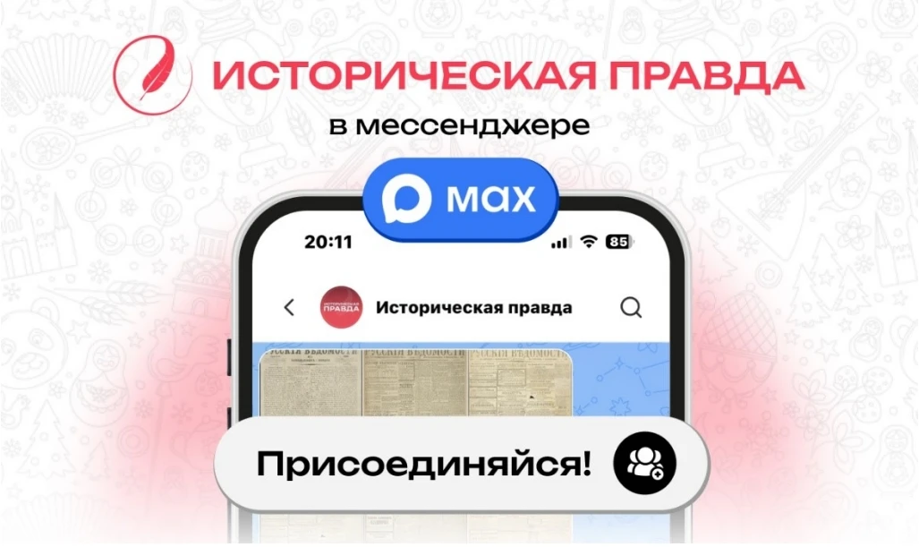 📜 «Историческая правда» — просвещение теперь в вашем смартфоне! 📱