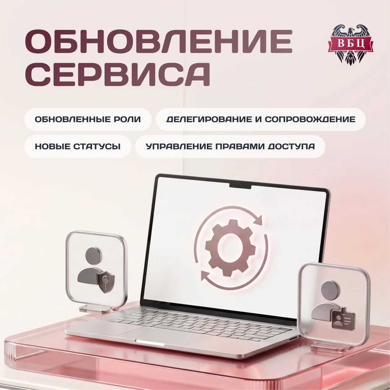 Обновили управление командой в ЛК ВБЦ ⚙️