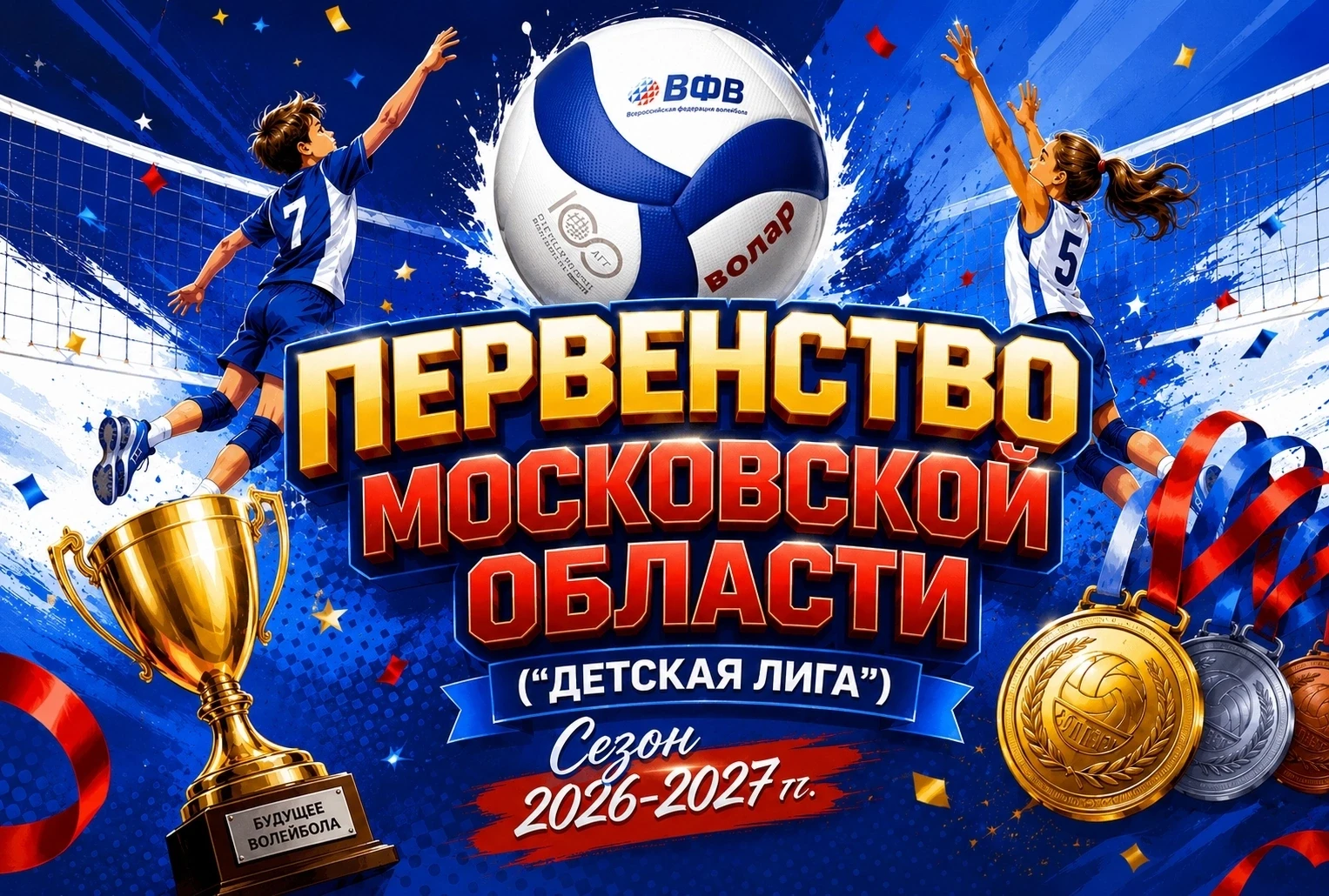 🔥🏐В Одинцовском округе в пансионате «Солнечная поляна» завершились игры первого тура ...