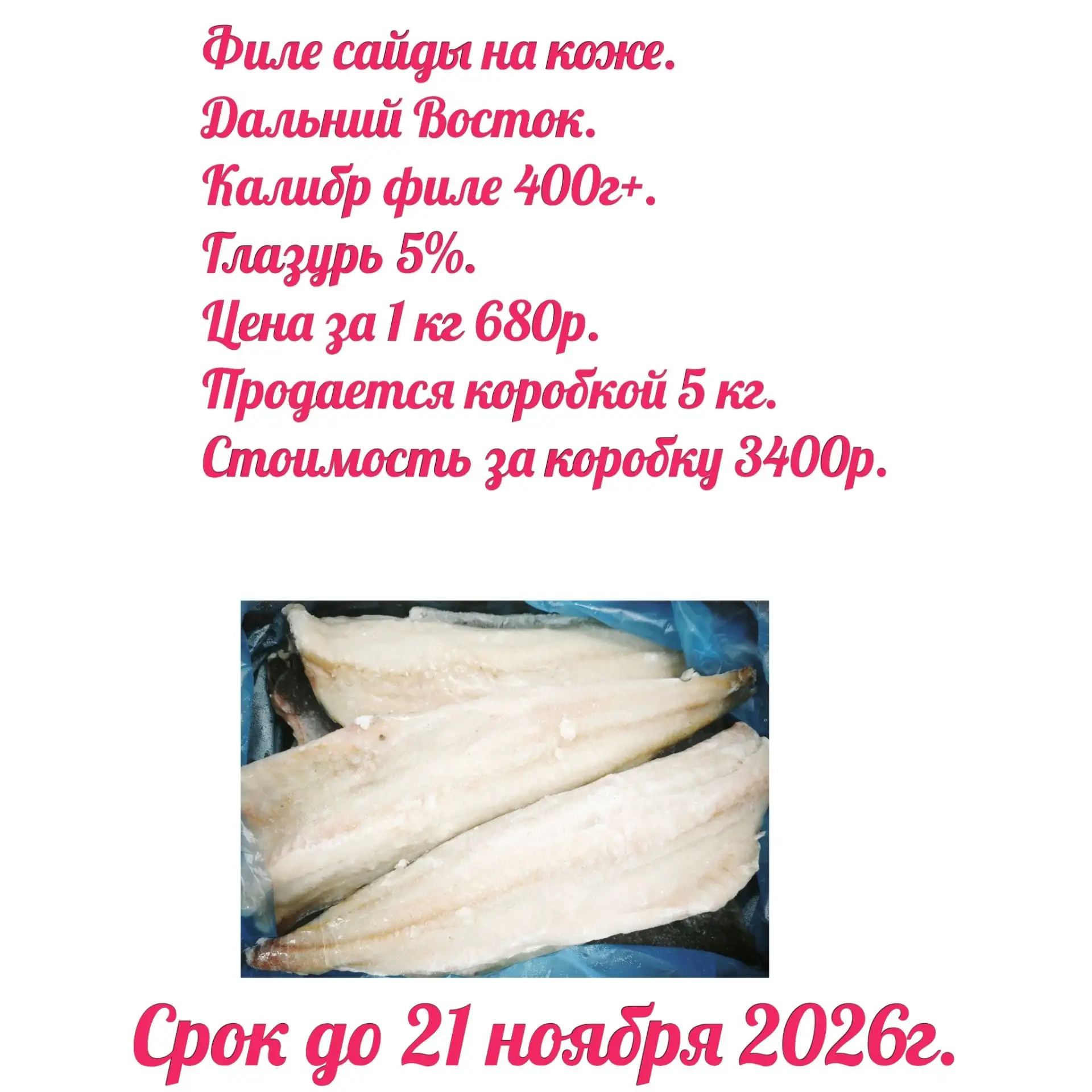 Сайда - рыба из семейства тресковых. Обитает в холодных водах Северной Атлантики. Вкус ...