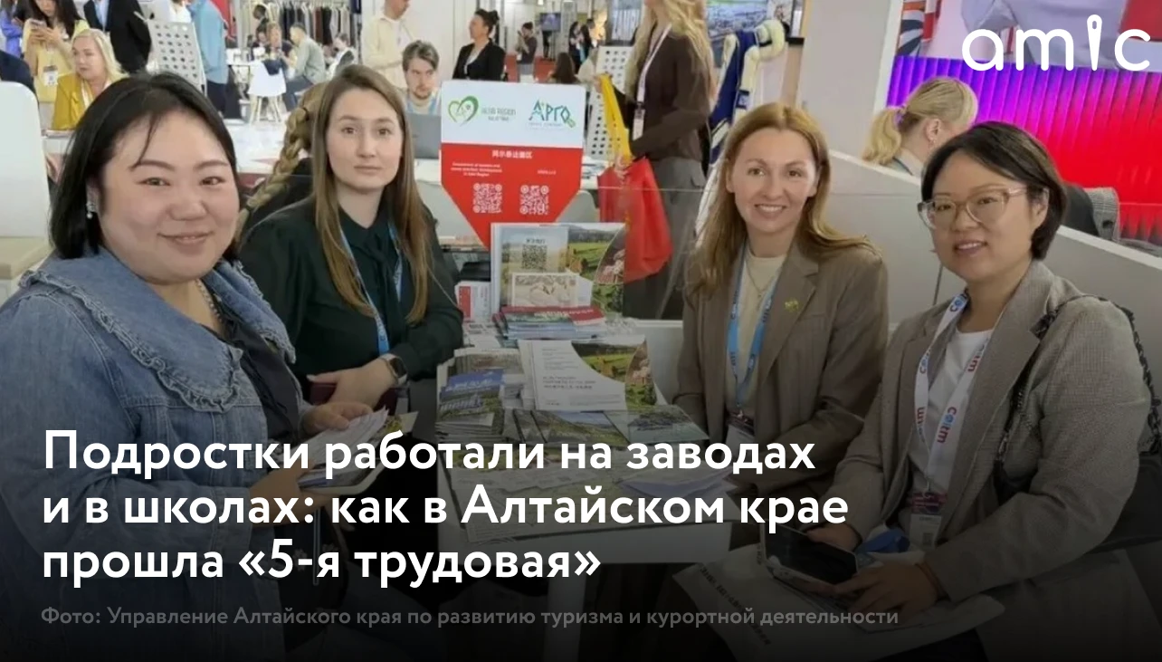 Алтайский край участвует в международной выставке China Outbound & Inbound Travel Marke...