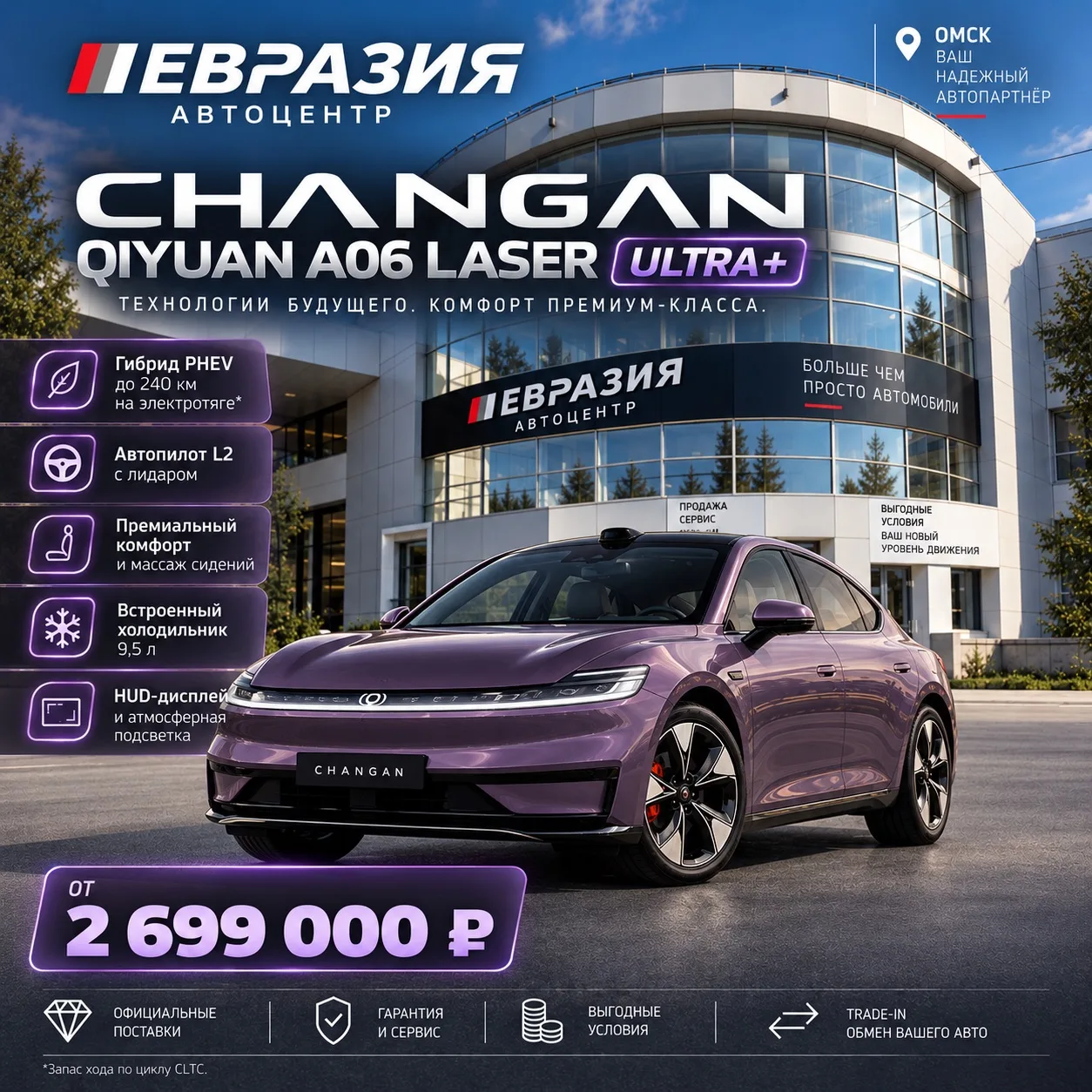 💜 CHANGAN QIYUAN A06 LASER ULTRA+ | 2026