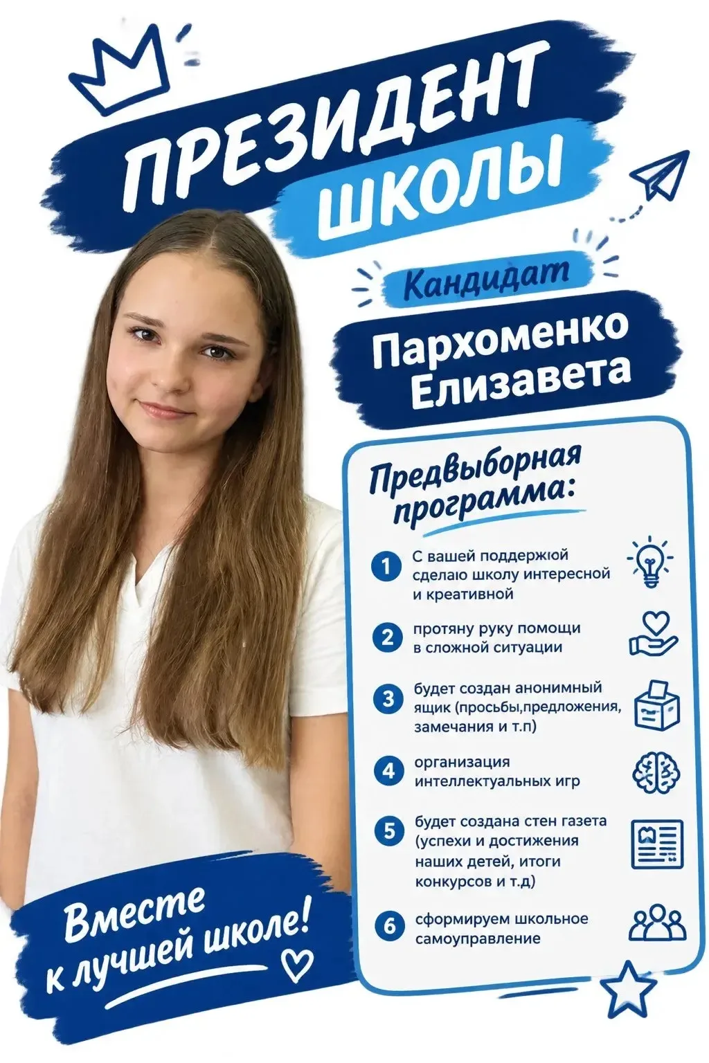 🗳️ ВНИМАНИЕ! ВЫБОРЫ ПРЕЗИДЕНТА ШКОЛЫ!