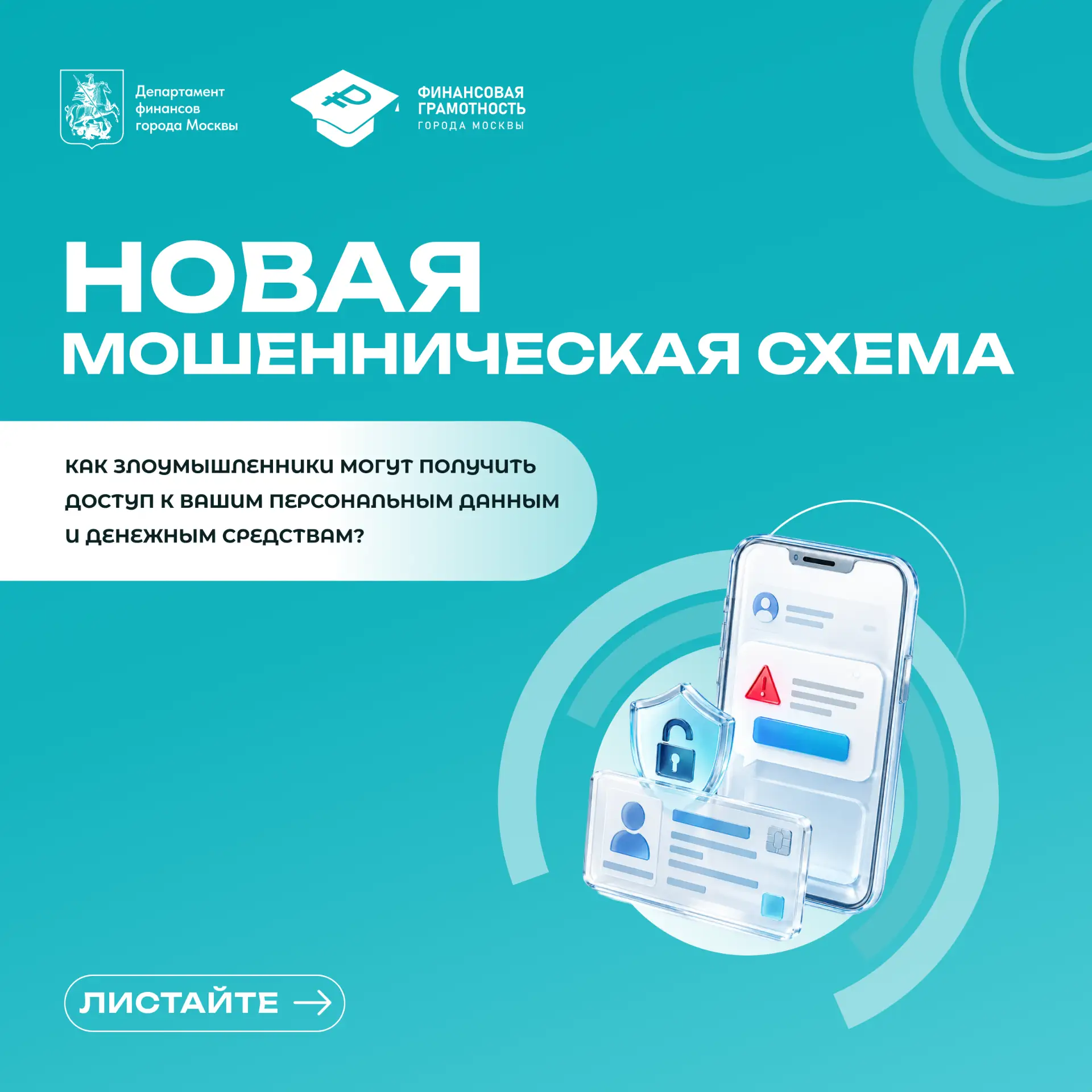 Разбираем новую уловку мошенников