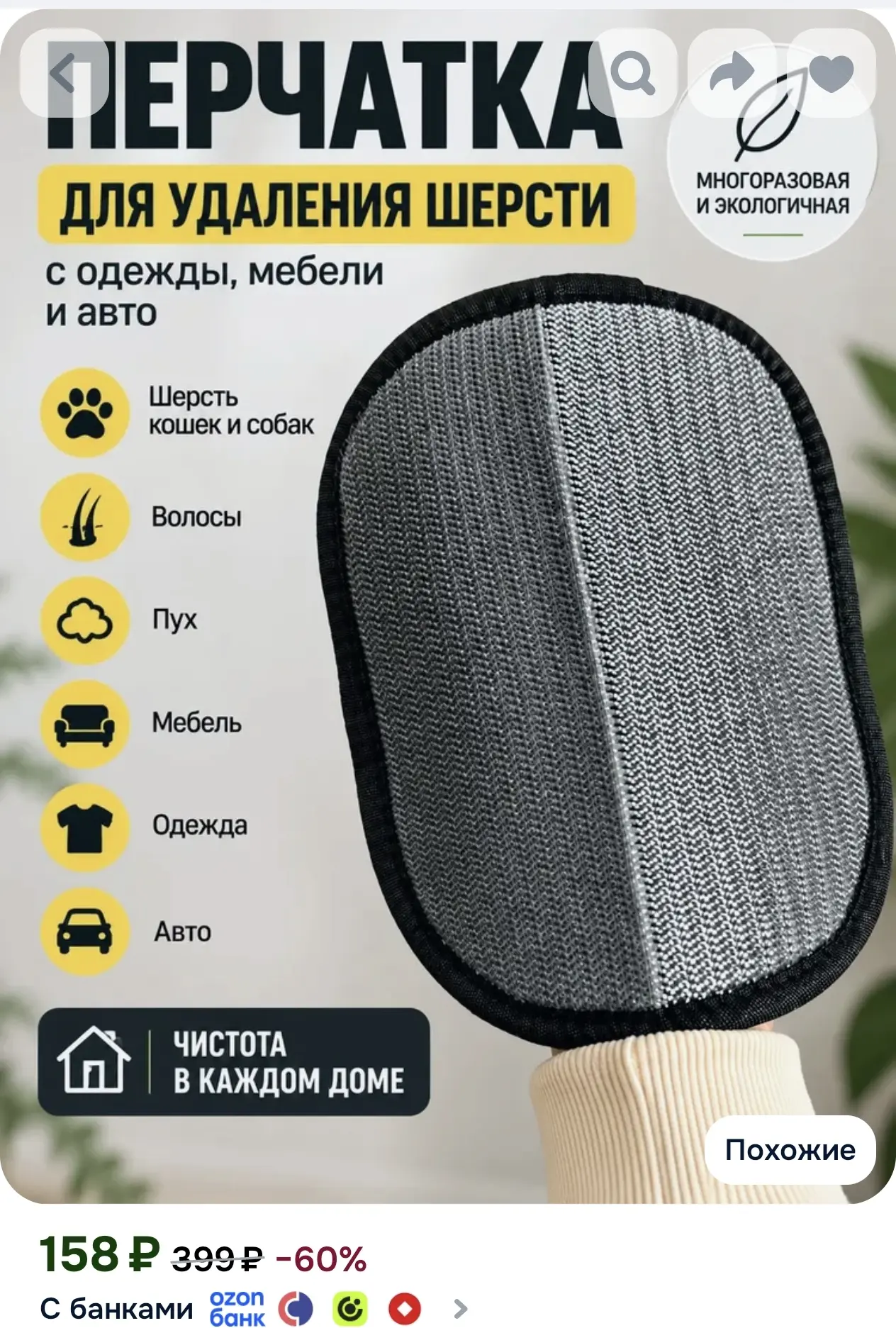 Перчатка для удаления шерсти и волос с одежды и мебели большая