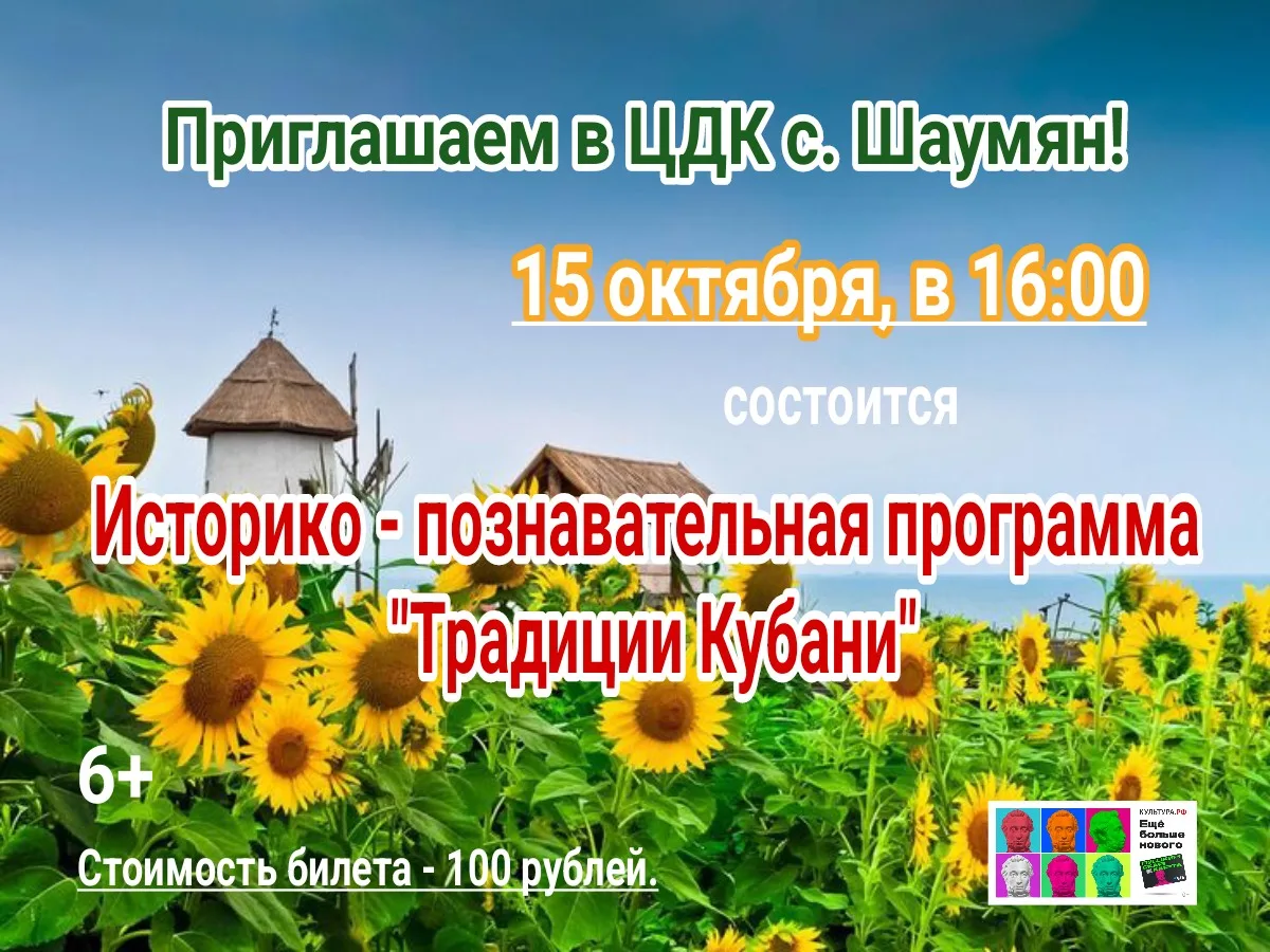 Приглашаем 15 октября в 16:00 в Центральный дом культуры села Шаумян на мероприятие «Тр...