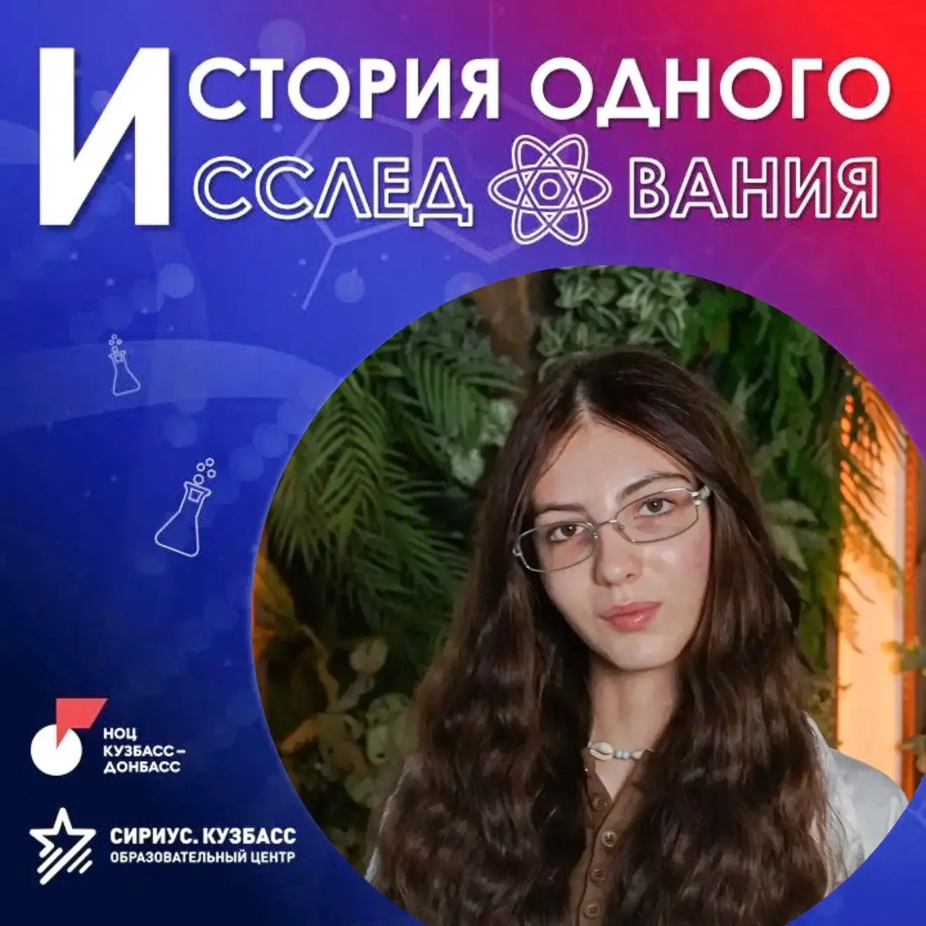 💡 История одного исследования