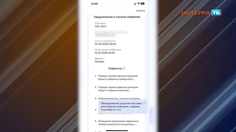 🤔 Первоуральцам стали приходить на «Госуслугах» уведомления о собрании собственников ж...