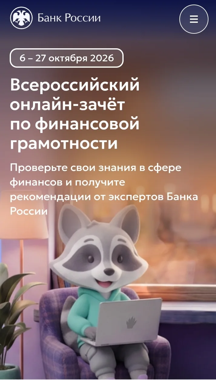 ✅ Наши ученики прошли Всероссийский онлайн- зачёт по финансовой грамотности!