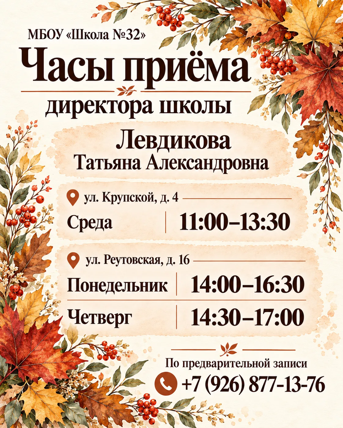 Уважаемые родители и законные представители!