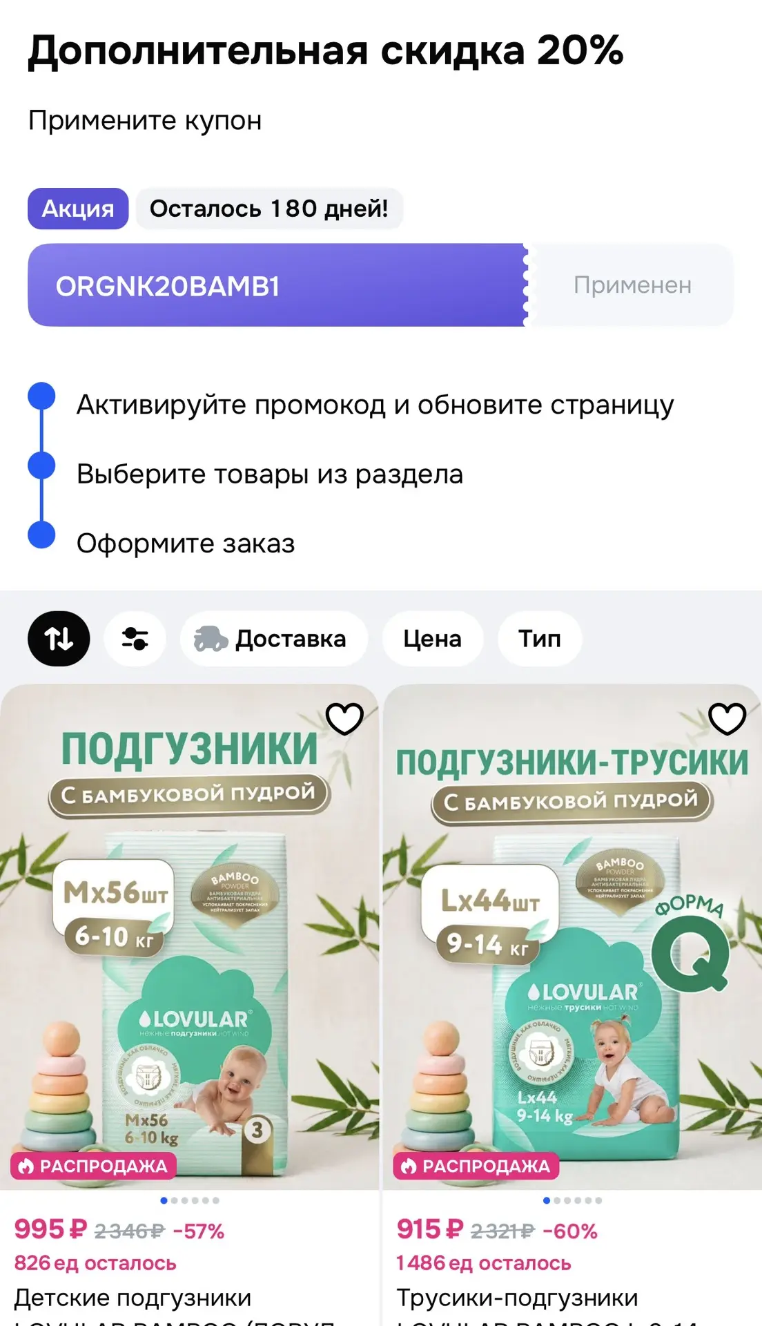 -20% на детские подгузники и трусики LOVULAR на OZON