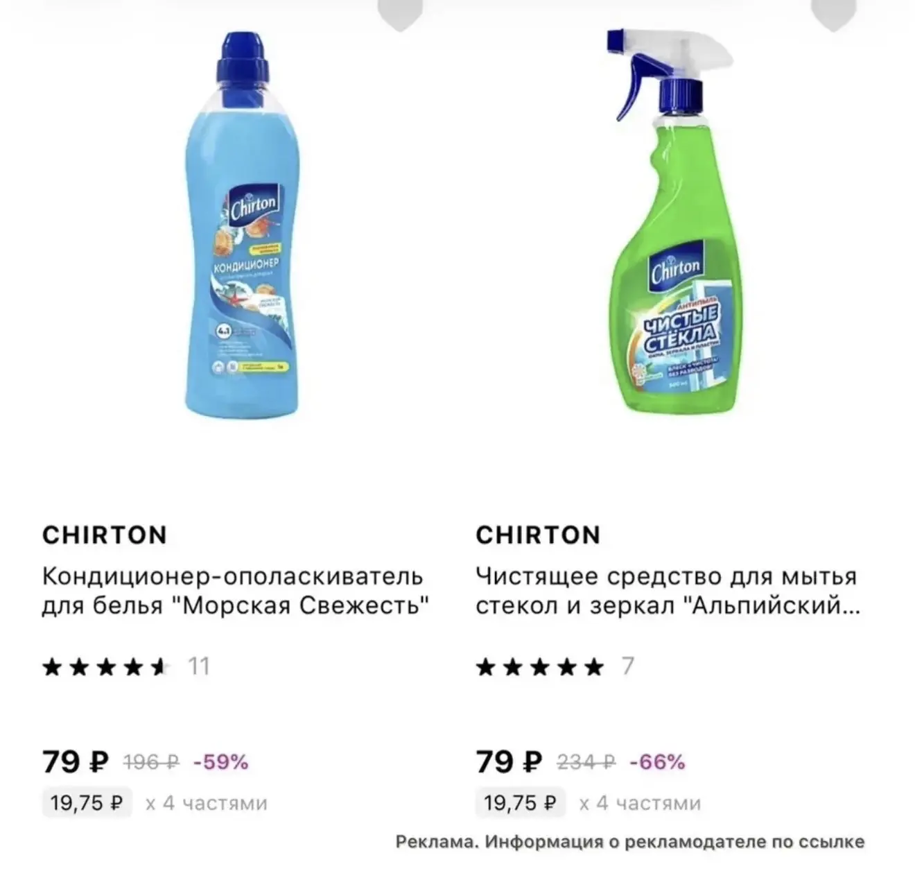 Скидки до 70% на чистящие средства 🤩
