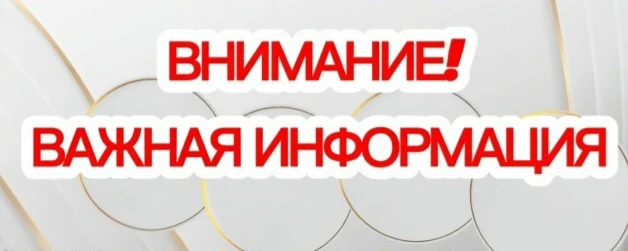 📣 Уважаемые пациенты!