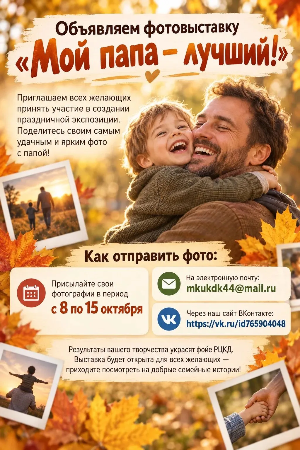 МБУК РЦКД приглашает принять участие в фотовыставке