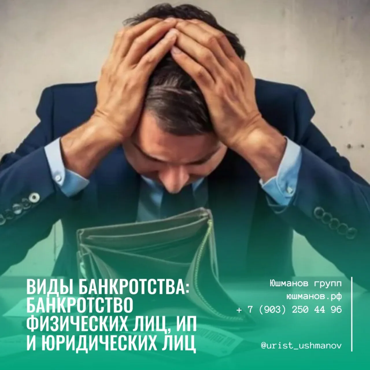 ВИДЫ БАНКРОТСТВА