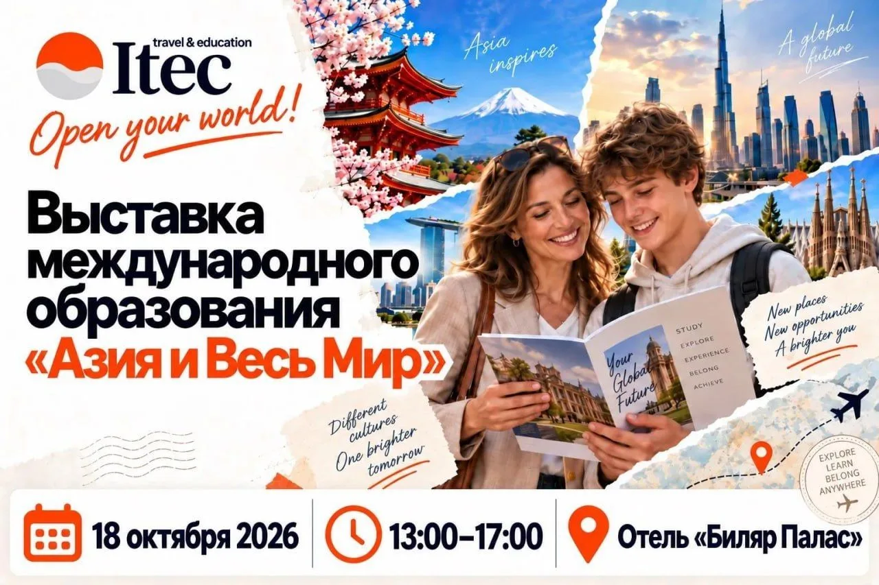 18 октября в Казани пройдет выставка международного образования.