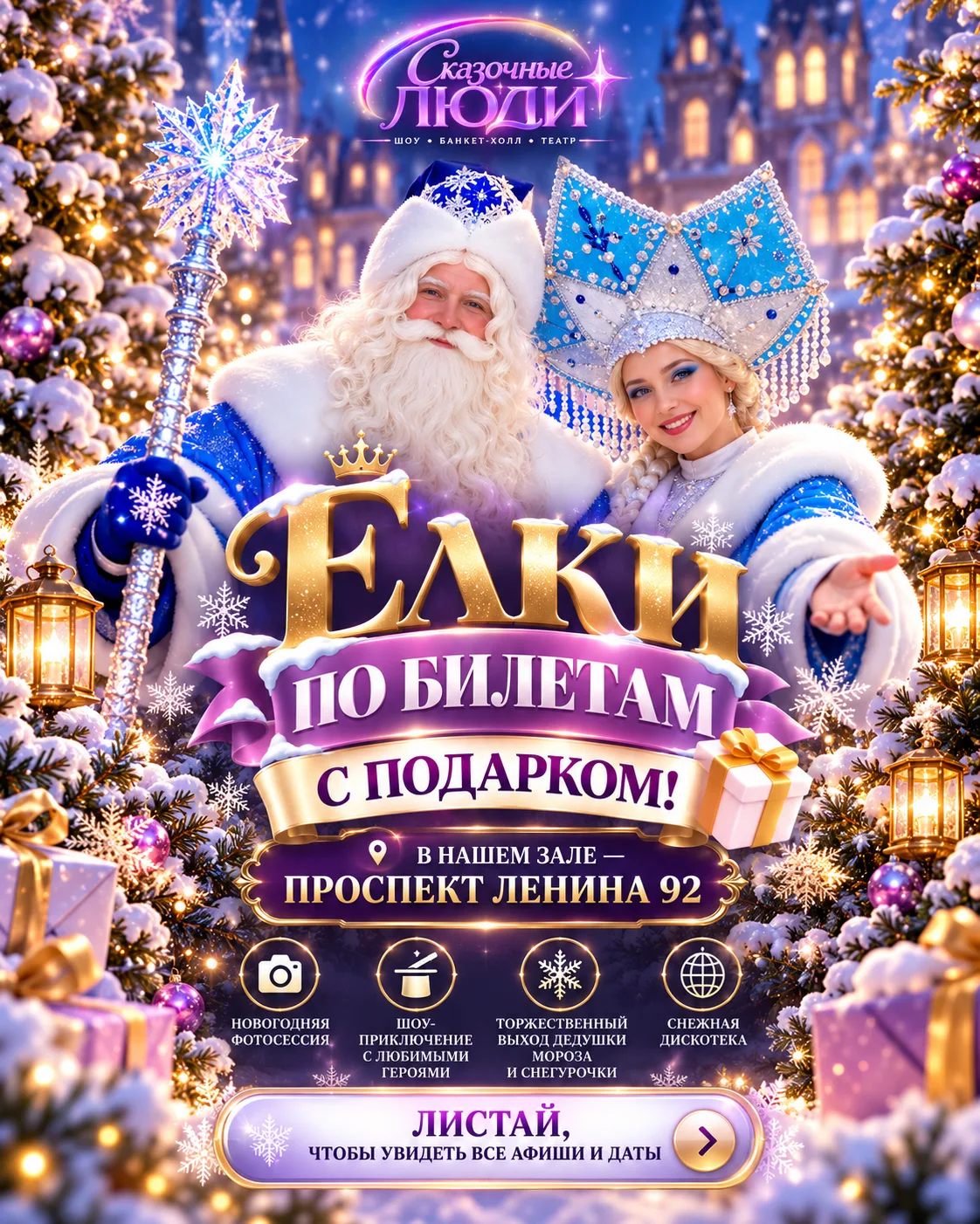 🎄ПРИГЛАШАЕМ НА НАШИ НОВОГОДНИЕ ЁЛОЧКИ🎄