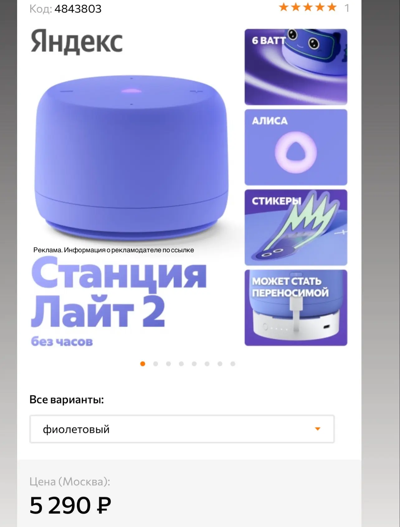 Забираем по самой низкой цене умную колонку!!! ОНЛАЙНТРЕЙД.РУ