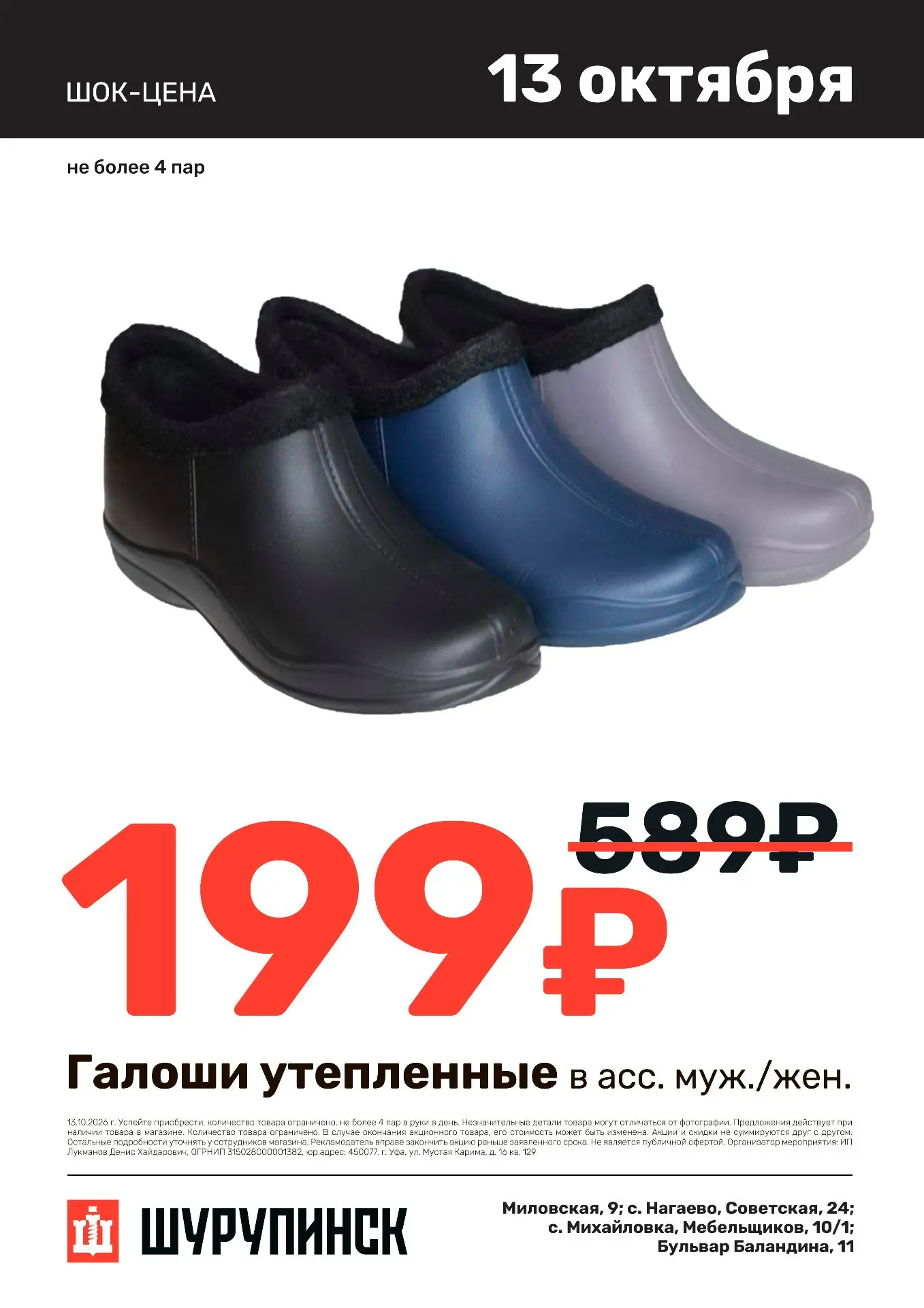 ❗️ШОК-ЦЕНА 13 октября❗️