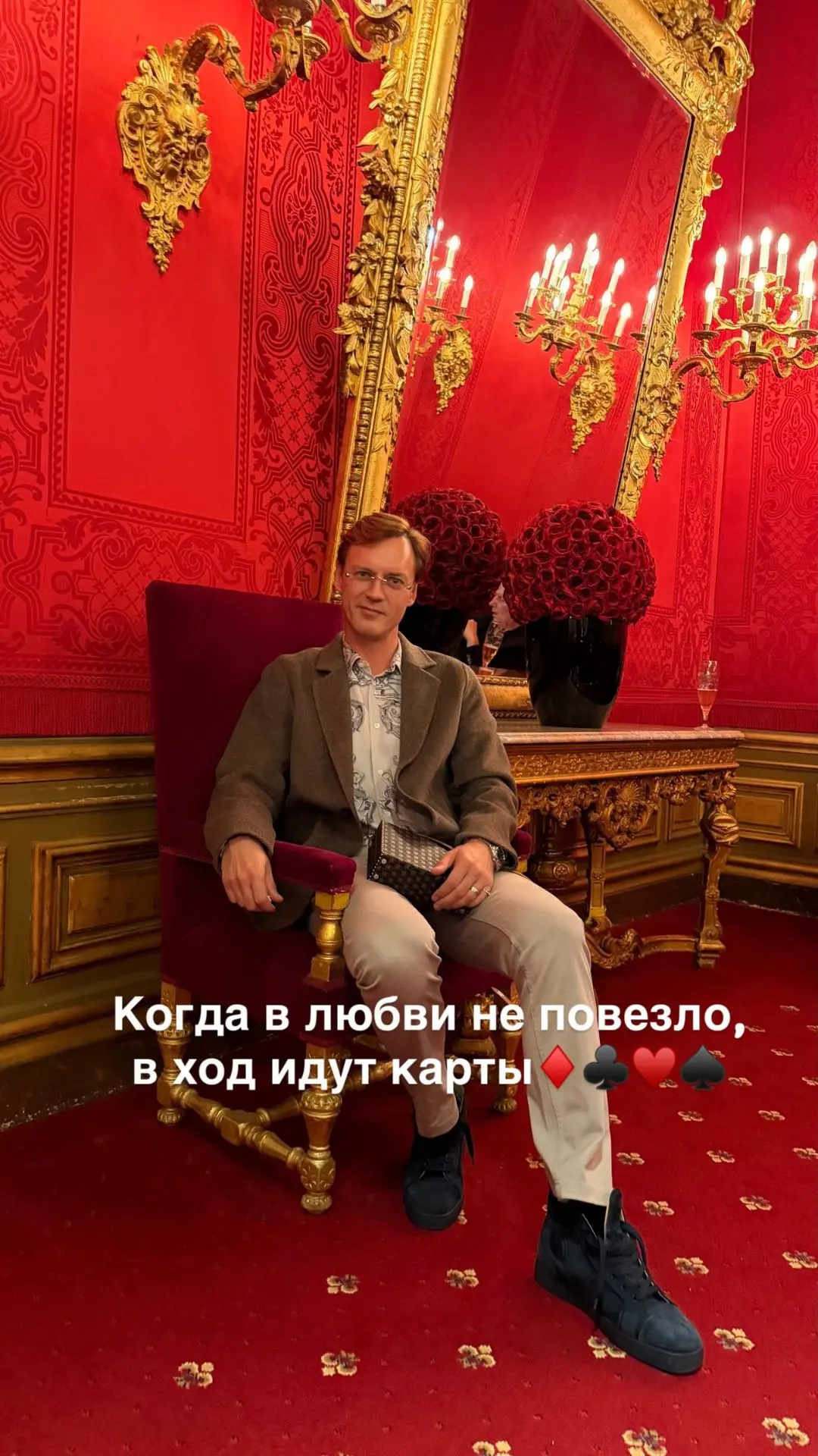 Андрей в казино 🎰