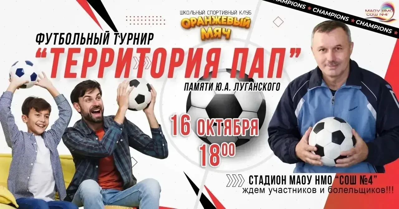 Приглашаем к участию футбольные команды и болельщиков!