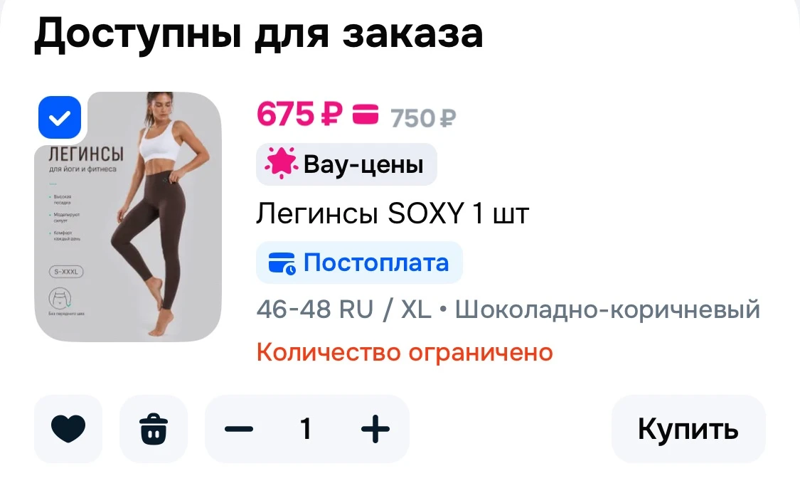 🩷 Легинсы SOXY