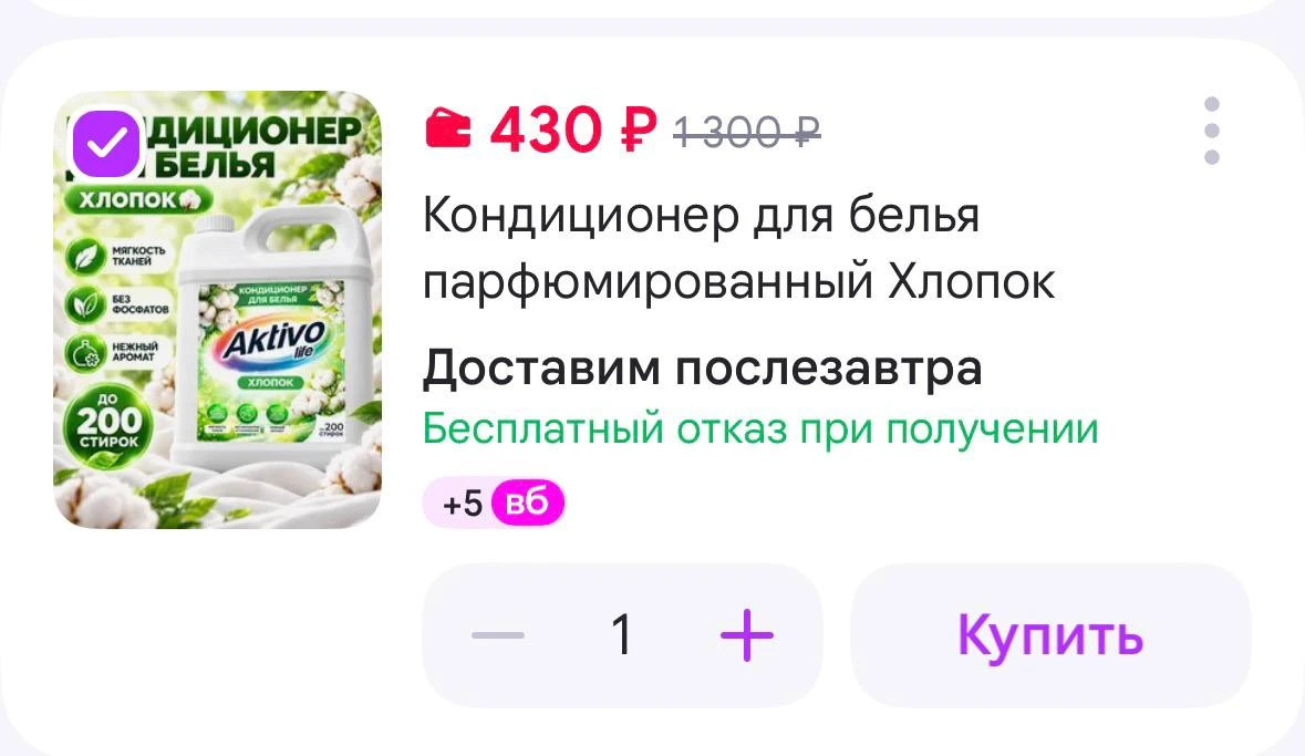 🔥 Кондиционер для белья парфюмированный Хлопок