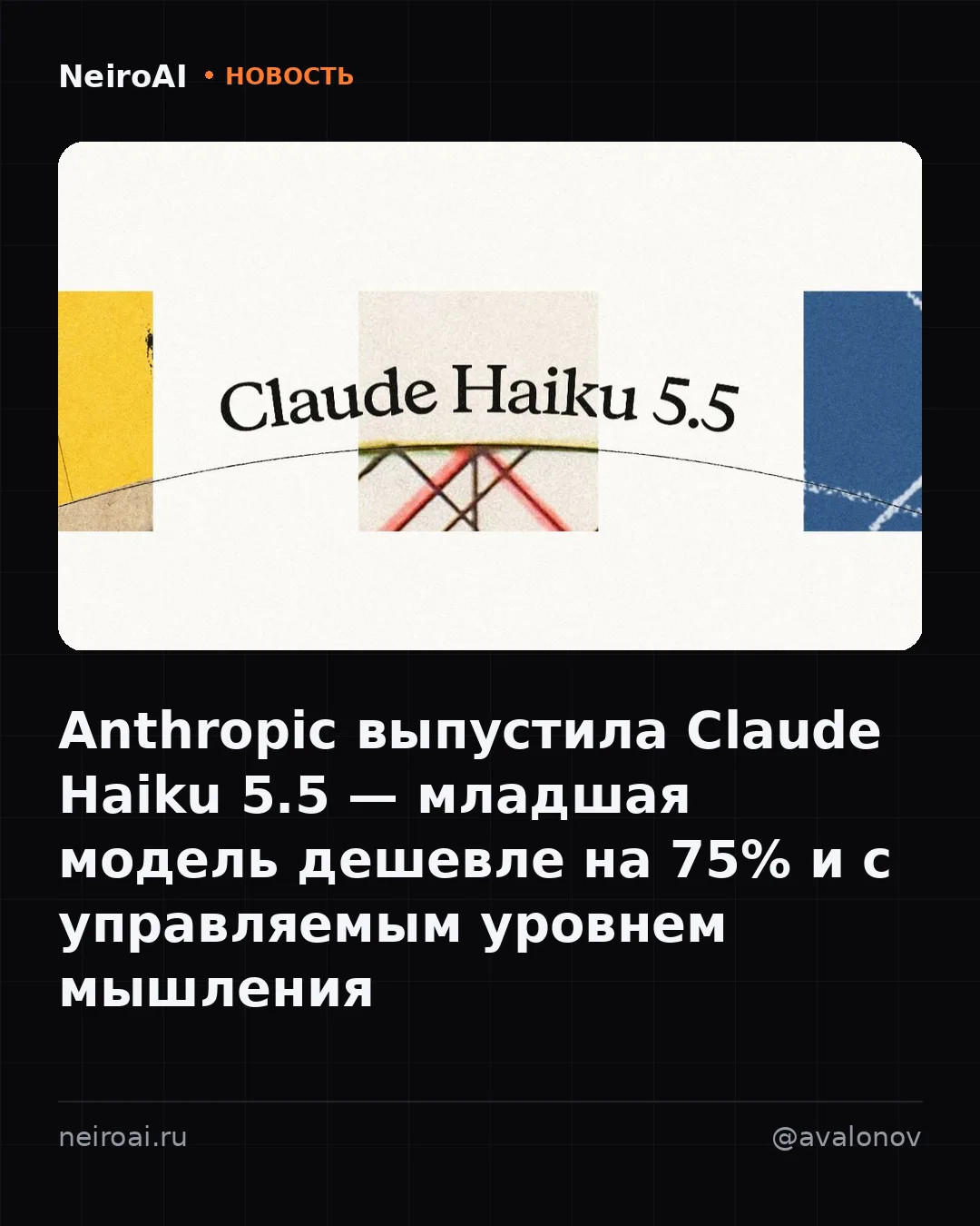 $1 за миллион токенов год назад, $0,10 сейчас. Anthropic выпустила Haiku 5.5 — младшую ...