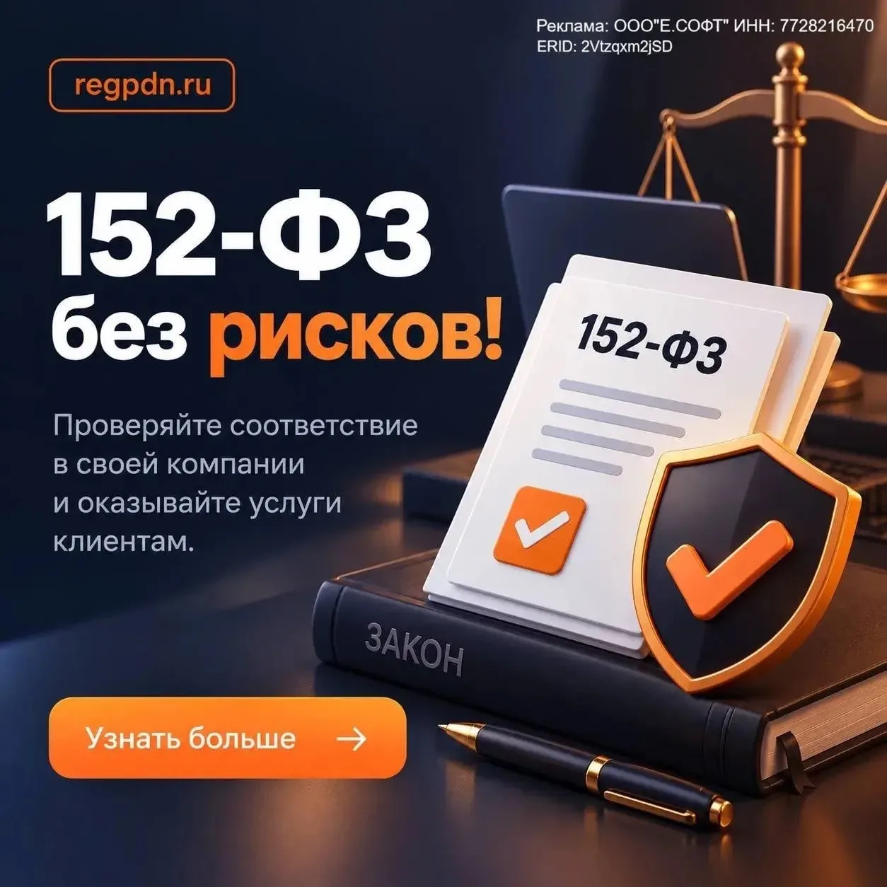 Галочка согласия на сайте — это не защита. Это ловушка.