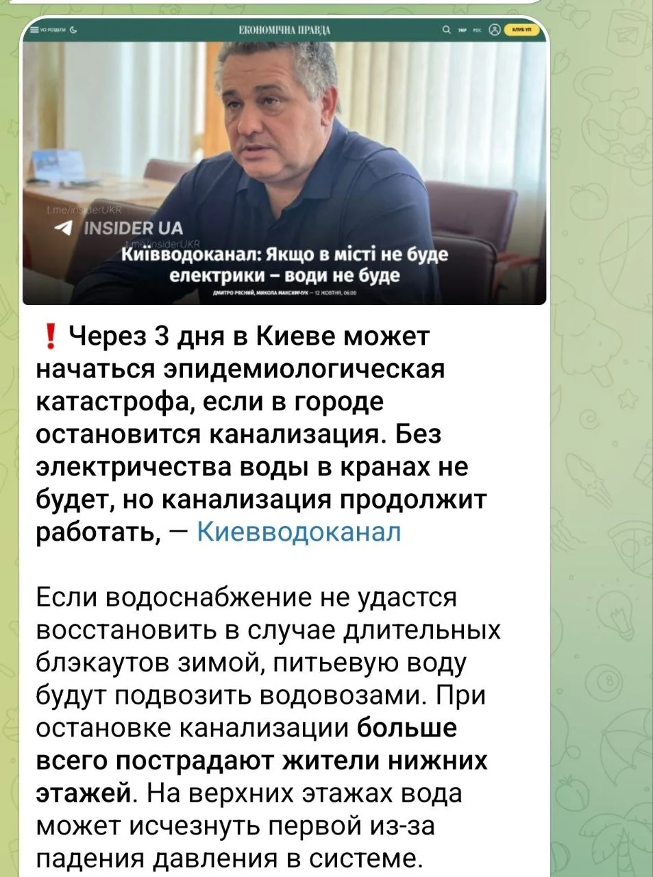 ❗️ Киев может утонуть в нечистотах за три дня: город на грани эпидемиологической катаст...