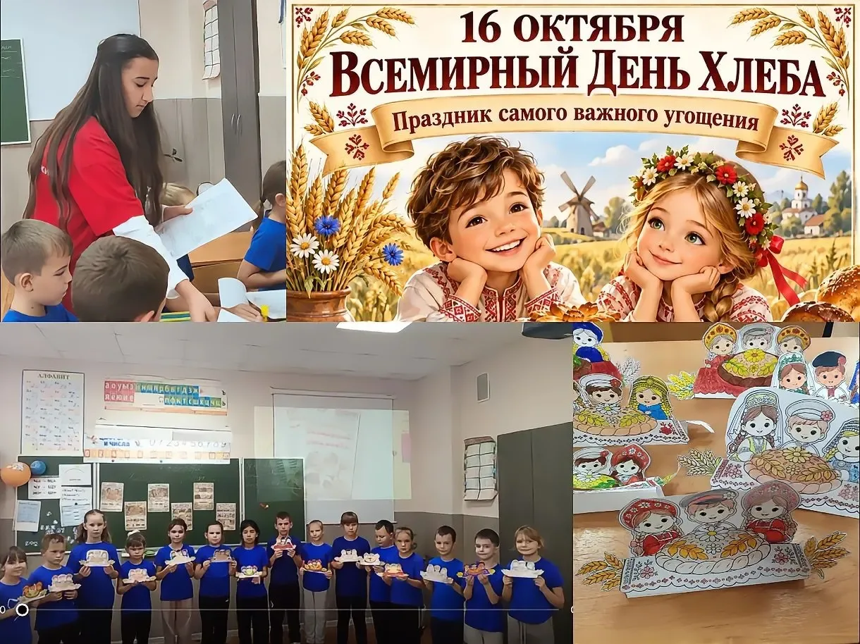 🎉 В преддверии Дня хлеба в 2 «Б» прошёл особенный мастер‑класс — «Каравай дружбы»! 🎉