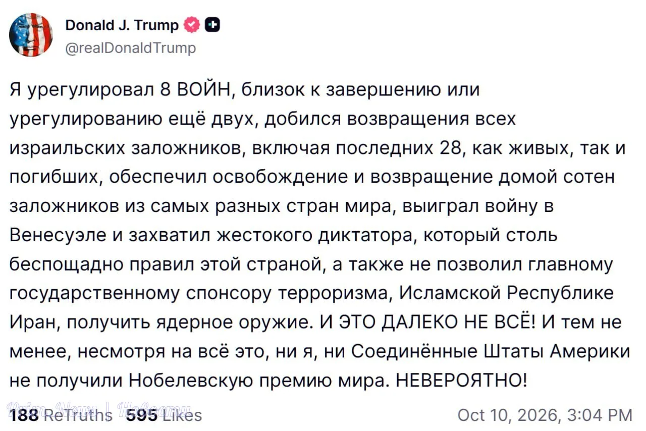 ⚡️Трамп возмутился, что ни он, ни США не получили Нобелевскую премию мира, несмотря на ...