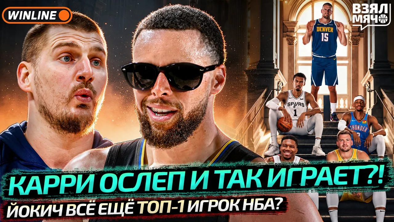 😎 Карри мешали проблемы со зрением даже в чемпионские годы