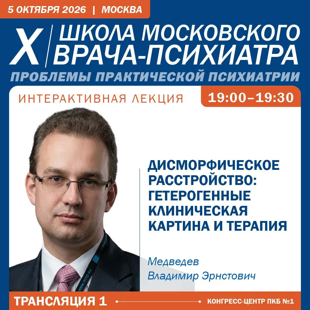 🧠 Дисморфическое расстройство: один диагноз — разные пациенты?