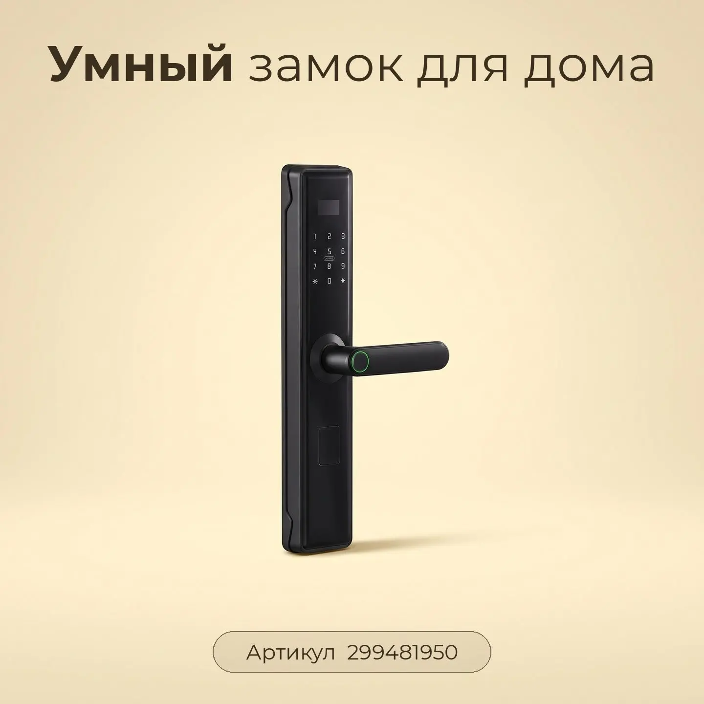 🔐 Умный замок для умного дома