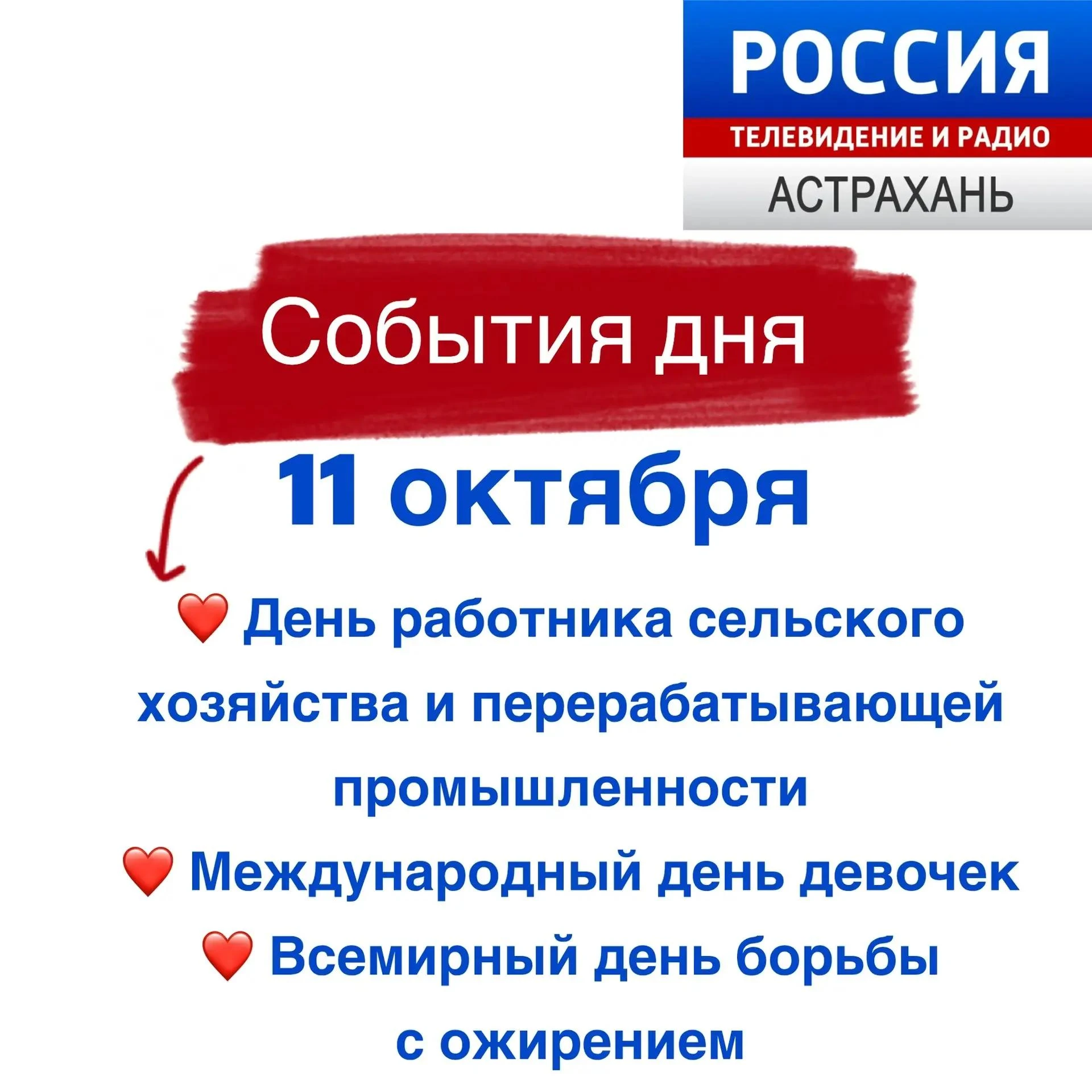 События дня