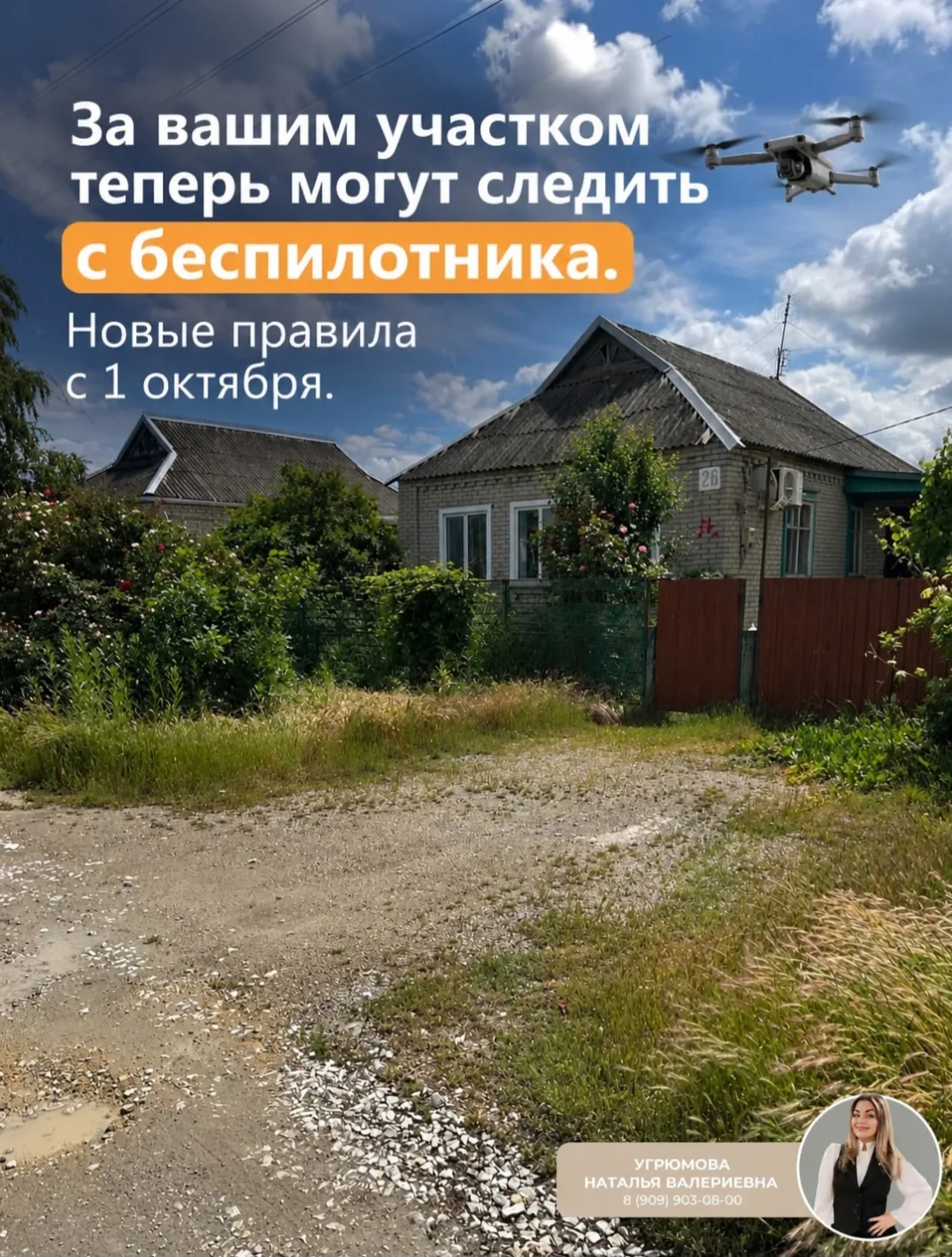 За вашим участком теперь могут следить, новые правила с 01 октября
