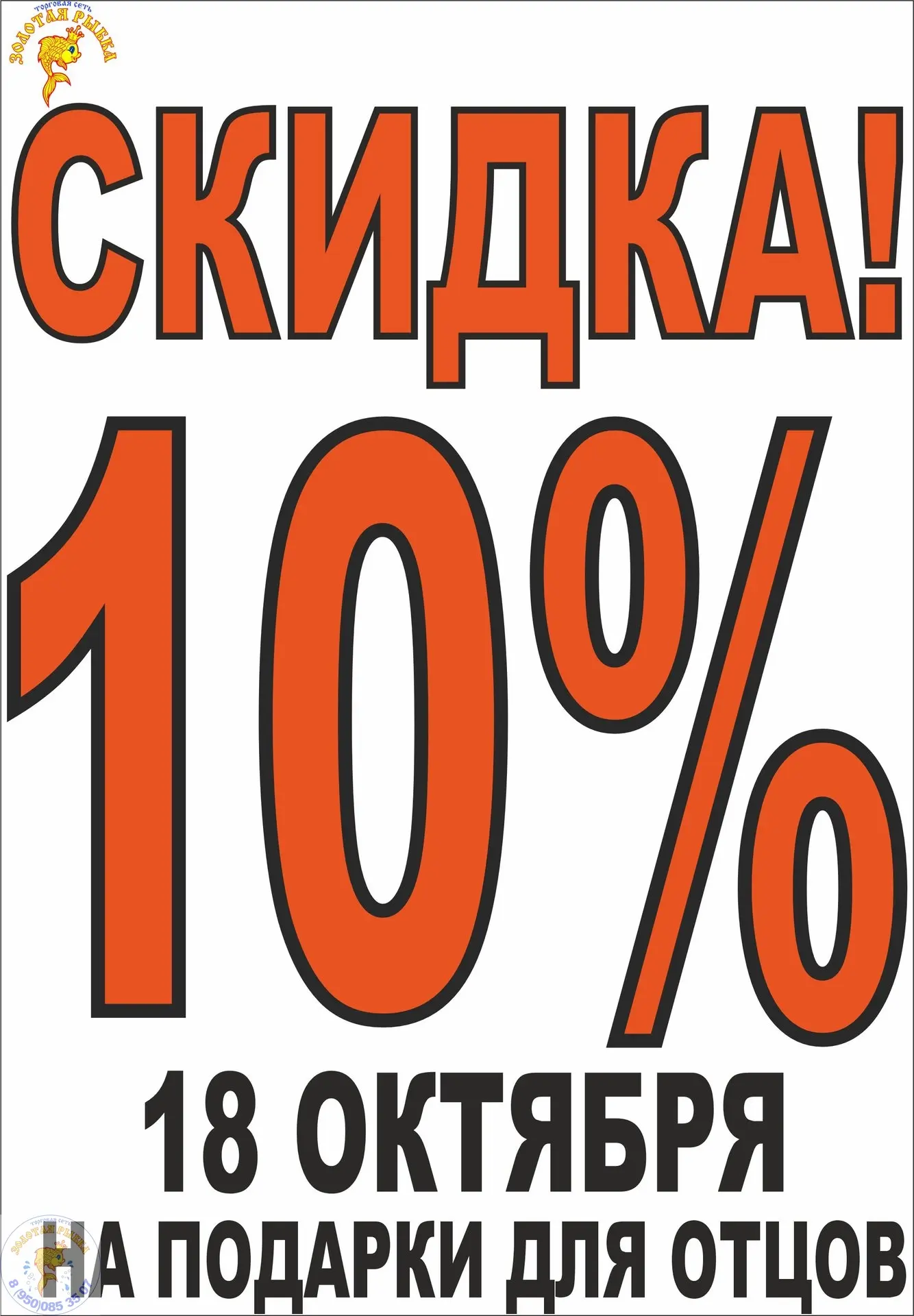 ❗18 октября в честь праздника на подарки для отцов действует скидка 10 %.❗🤗🤗🤗