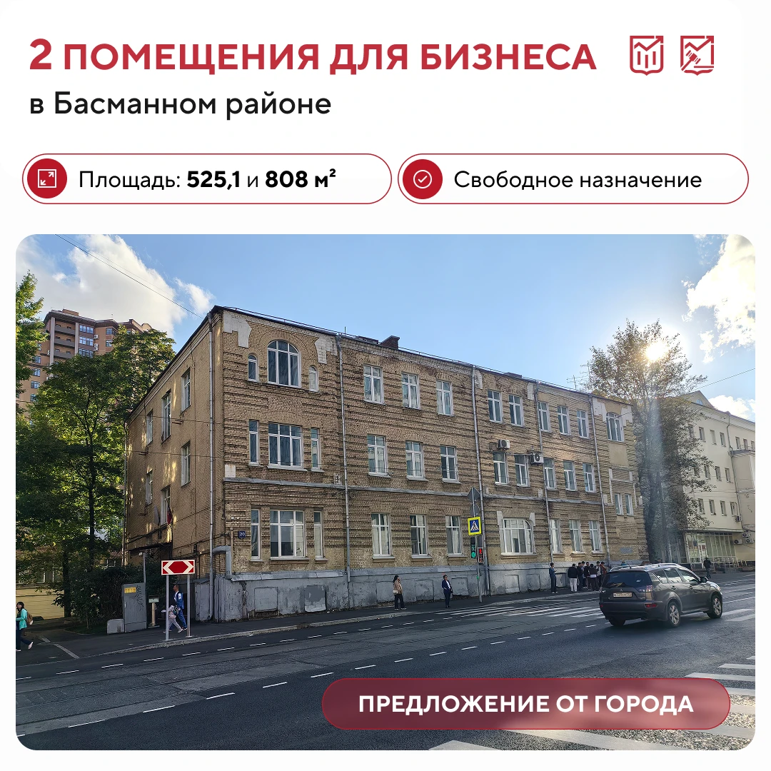 🏢 Недвижимость для больших бизнес-проектов: два помещения в ЦАО
